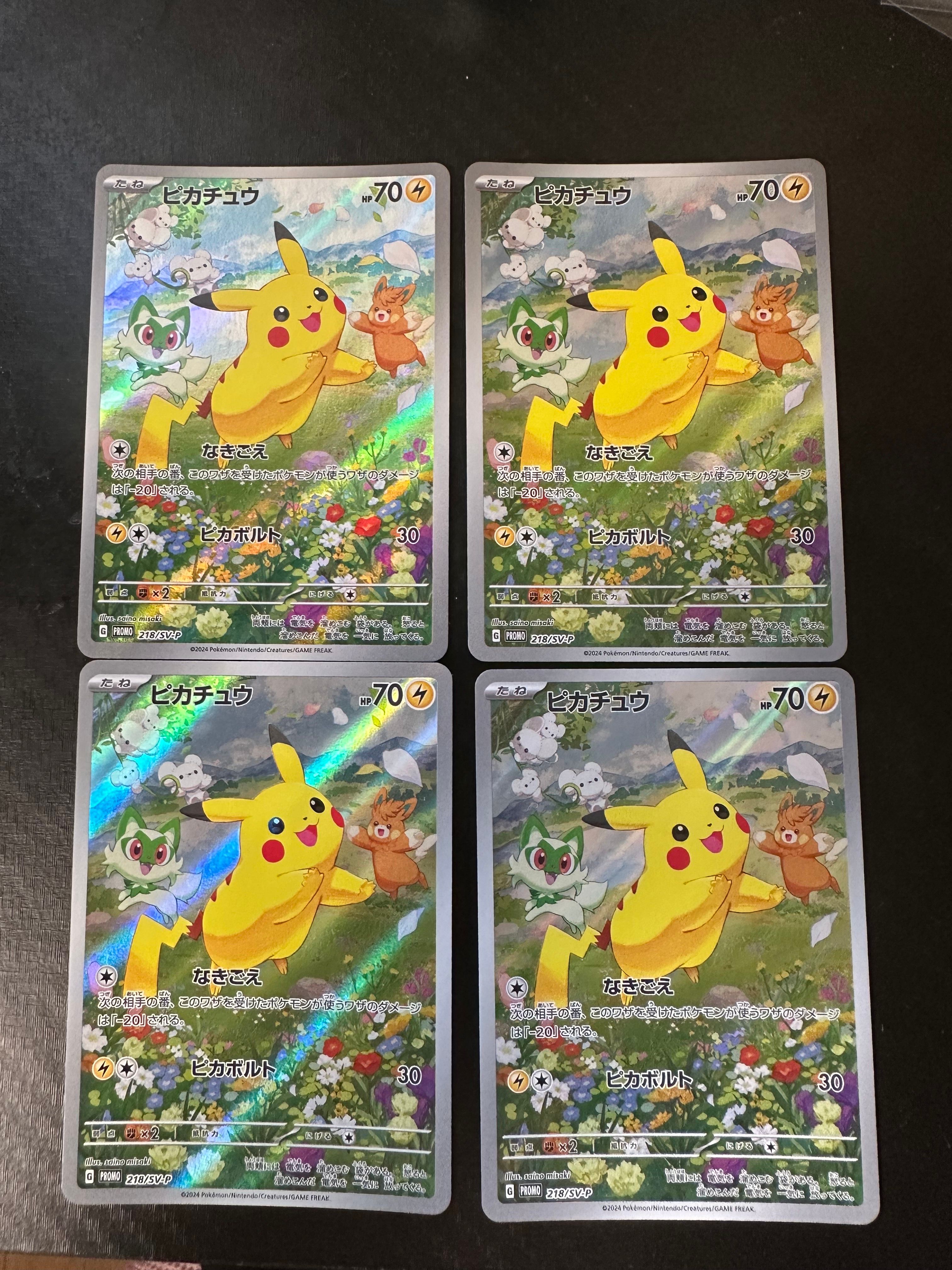 ピカチュウ P [SV-P 218](プロモカードパック「ポケカの夏がキタ!プロモカードGetキャンペーン!」)
