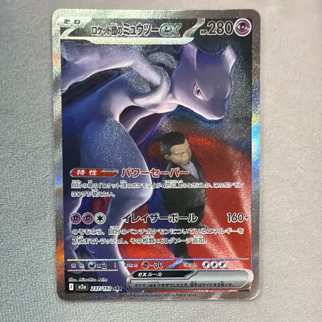 ロケット団のミュウツーex SAR [M2a 237/193](ハイクラスパック「MEGAドリームex」)