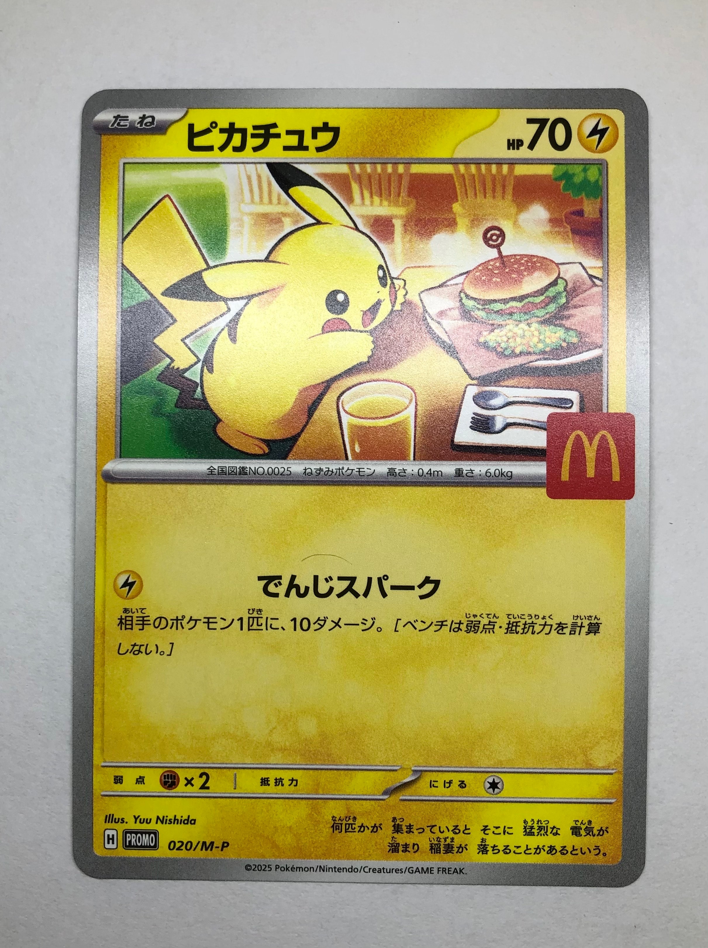 ピカチュウ P [M-P 020](プロモカードパック「マクドナルド ハッピーセット2025」)