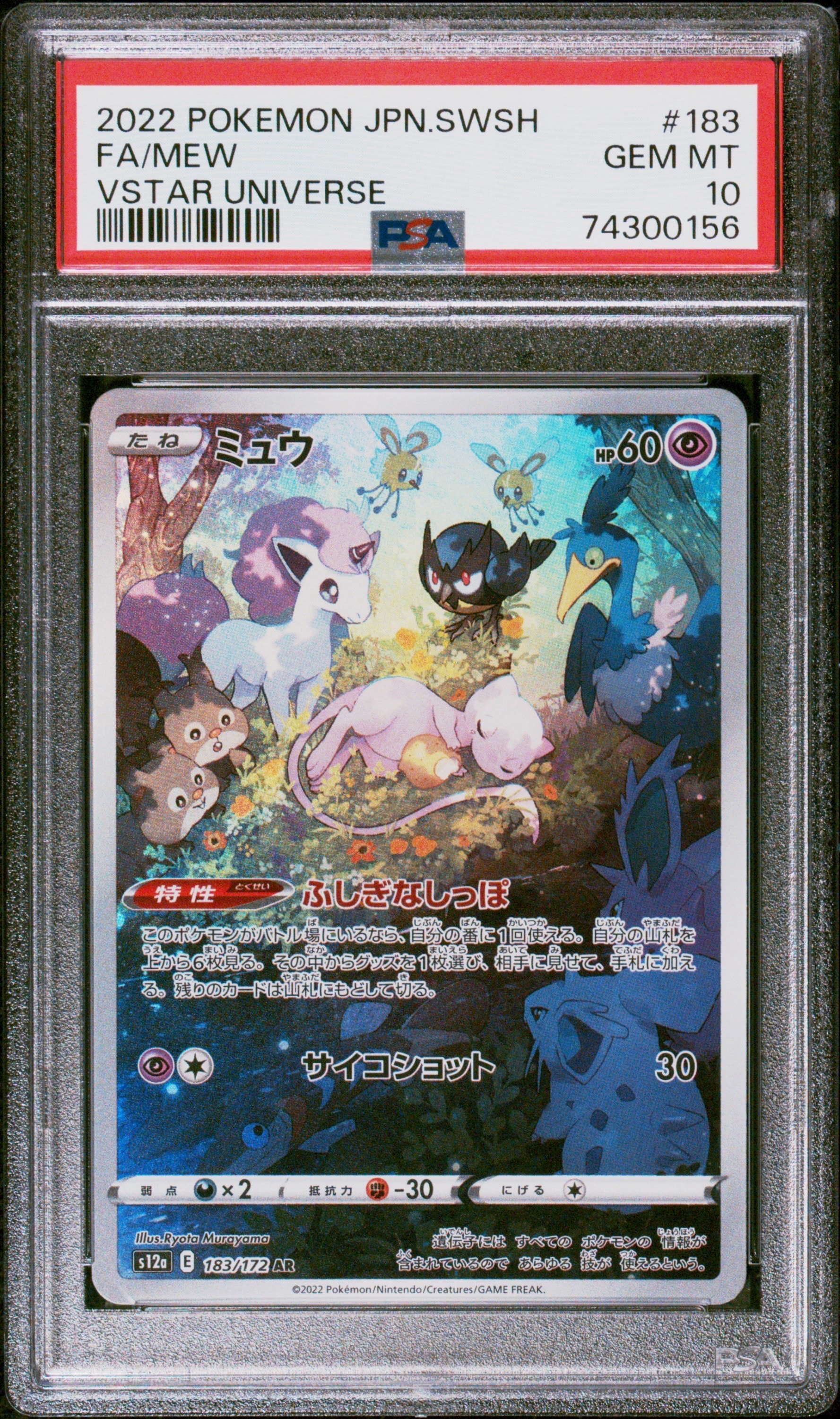 ミュウ AR[s12a 183/172](ハイクラスパック「VSTARユニバース」)