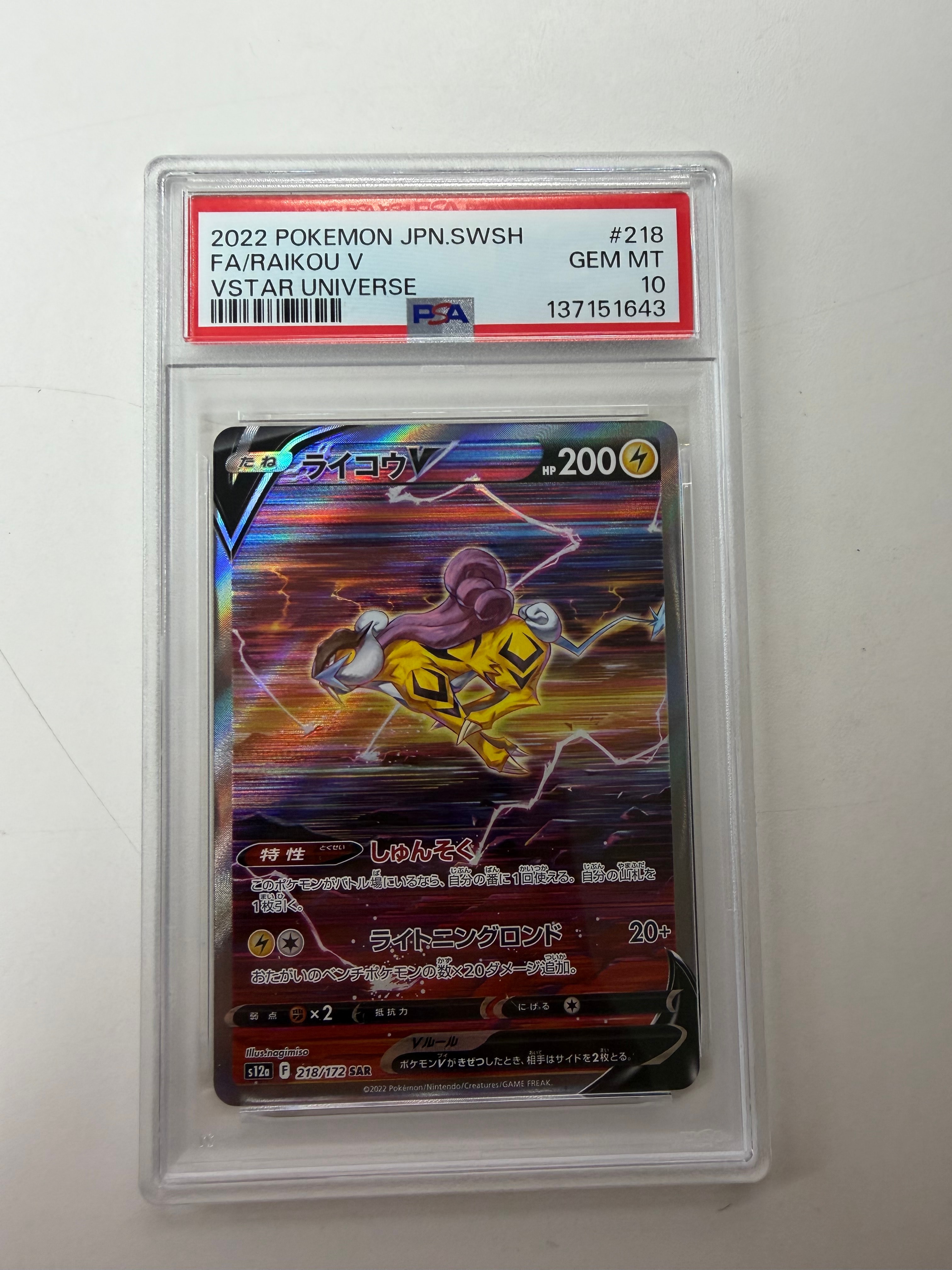 ライコウV SAR[s12a 218/172](ハイクラスパック「VSTARユニバース」)