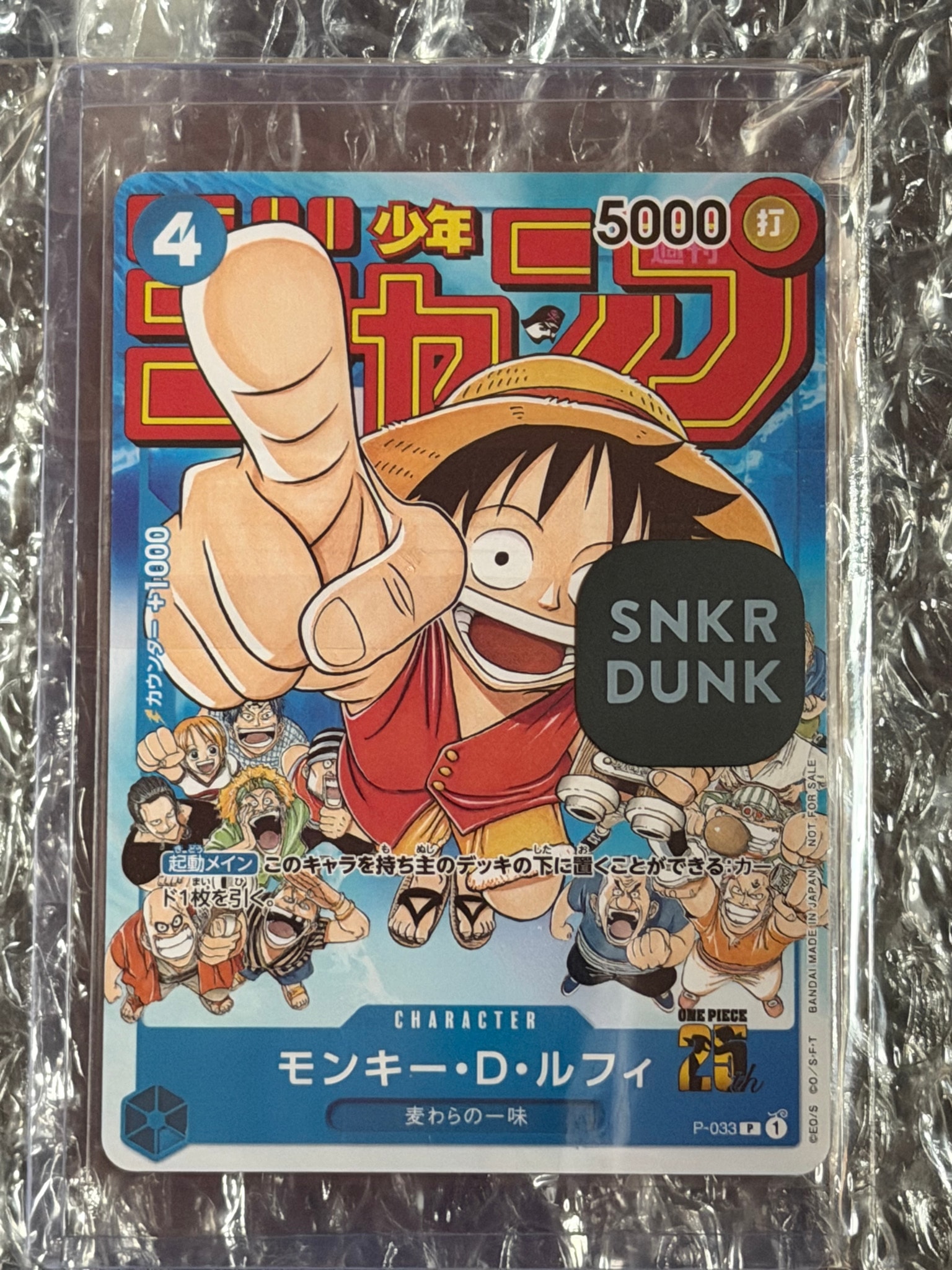 モンキー・D・ルフィ [P-033]  (週刊少年ジャンプ2023年1月7日号 付録)