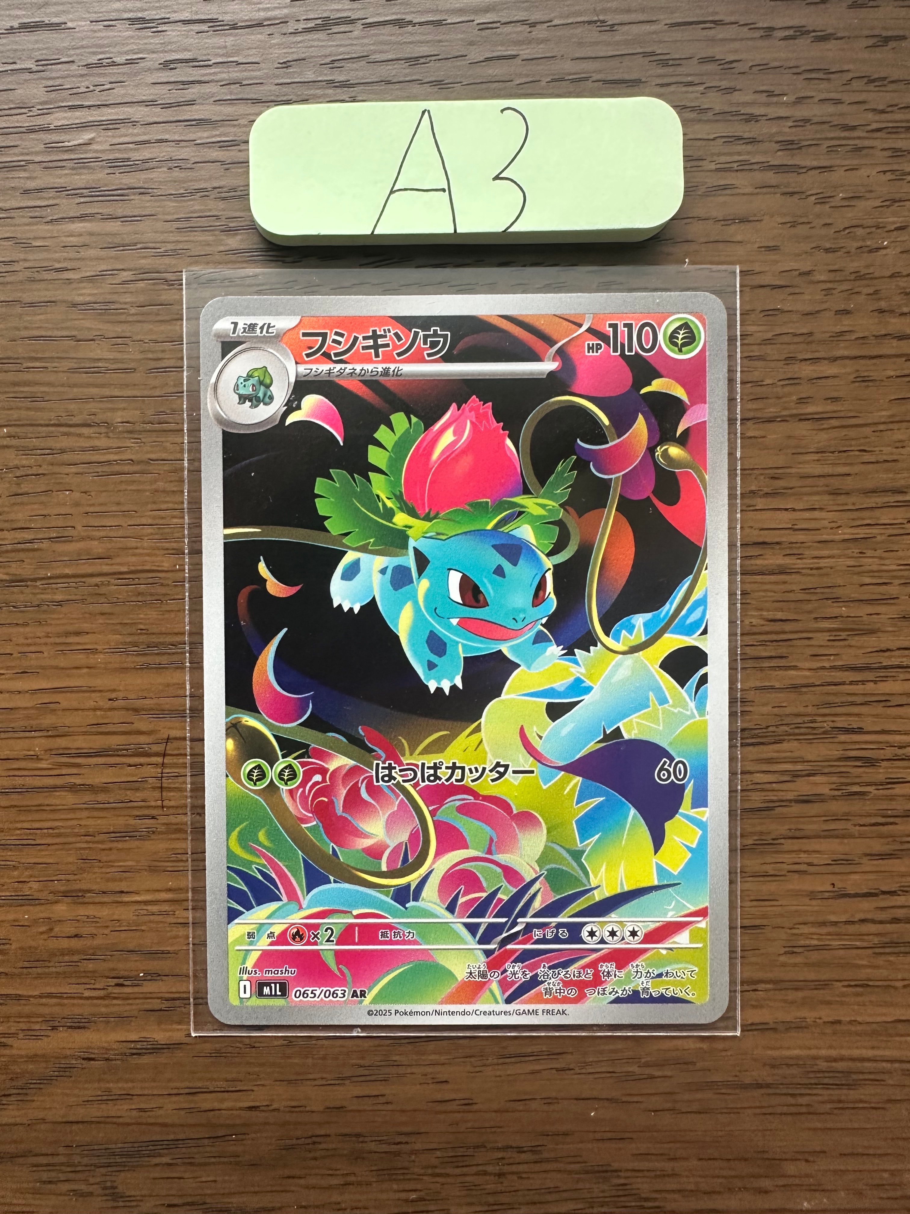 フシギソウ AR [M1L 065/063](拡張パック「メガブレイブ」)