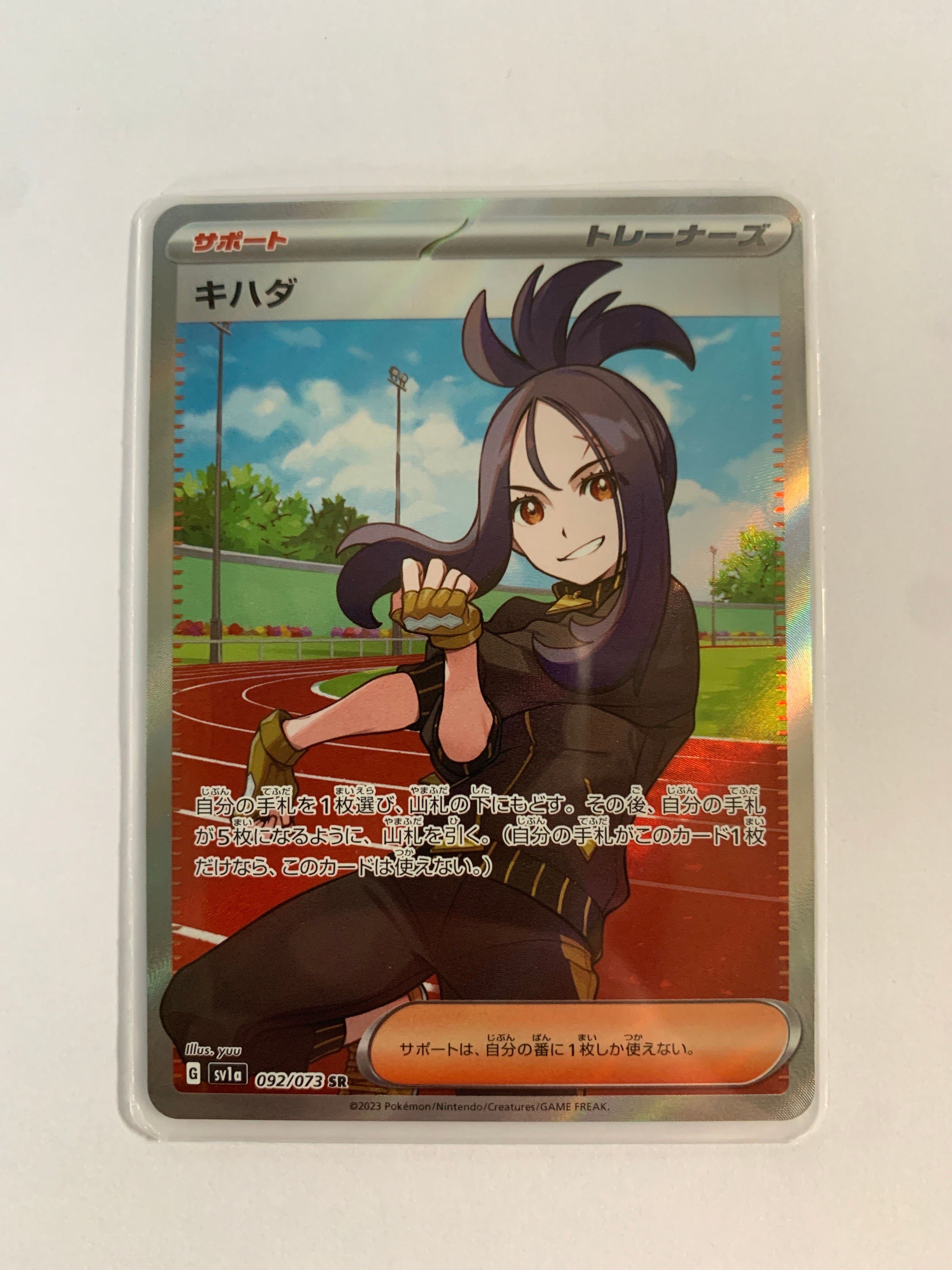キハダ SR[SV1a 092/073](スカーレット&バイオレット 拡張パック「トリプレットビート」)