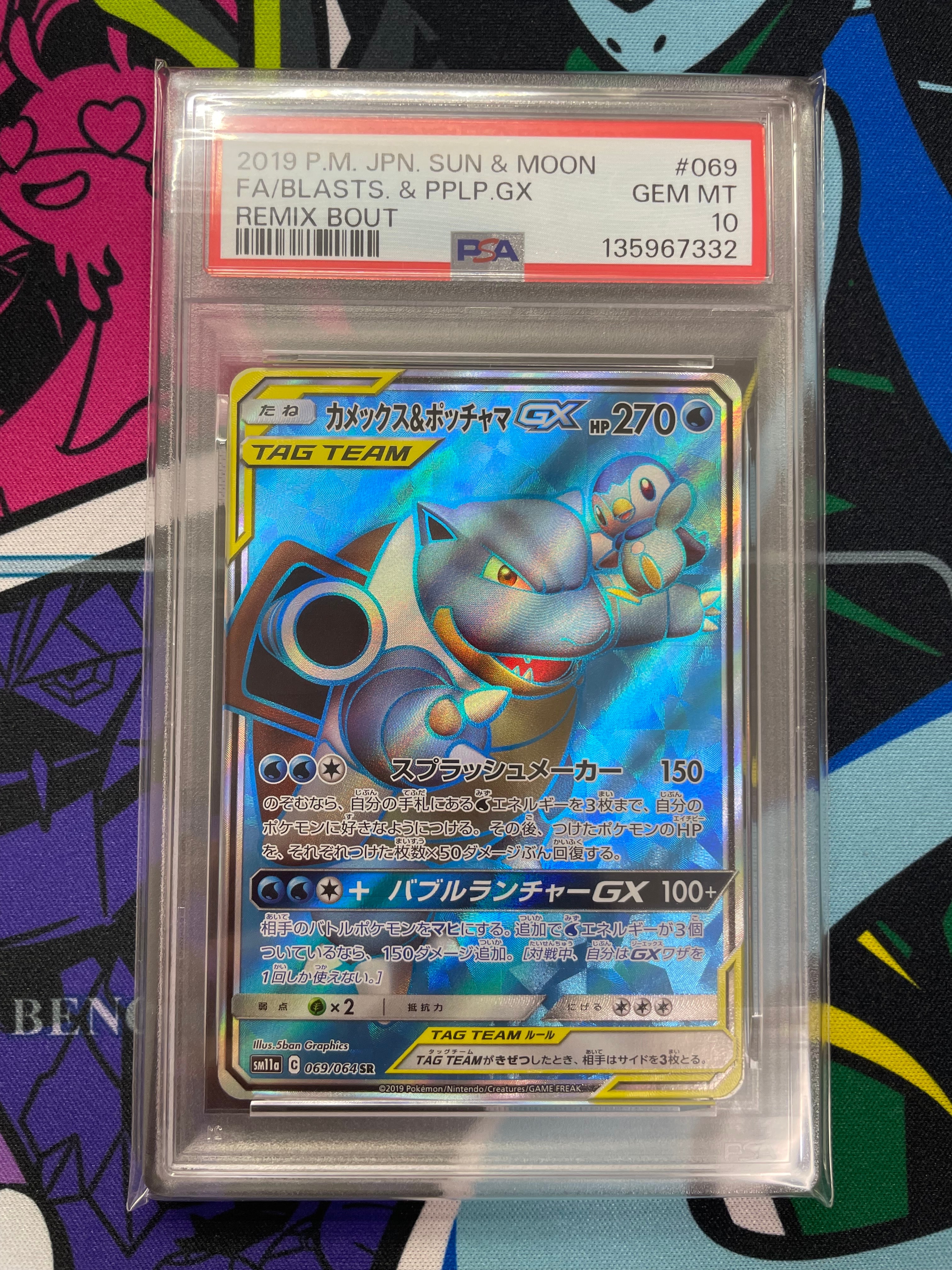 Blastoise & Piplup GX SR[SM11a 069/064](Enhanced Expansion Pack "Remix Bout")