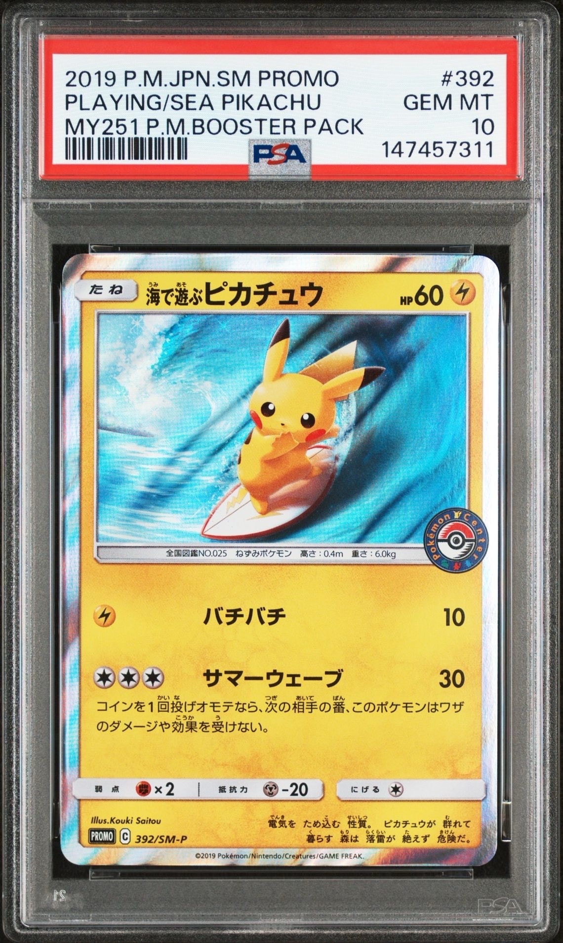 PSA10】海で遊ぶピカチュウ: プロモ [SM-P 392](プロモーションカード