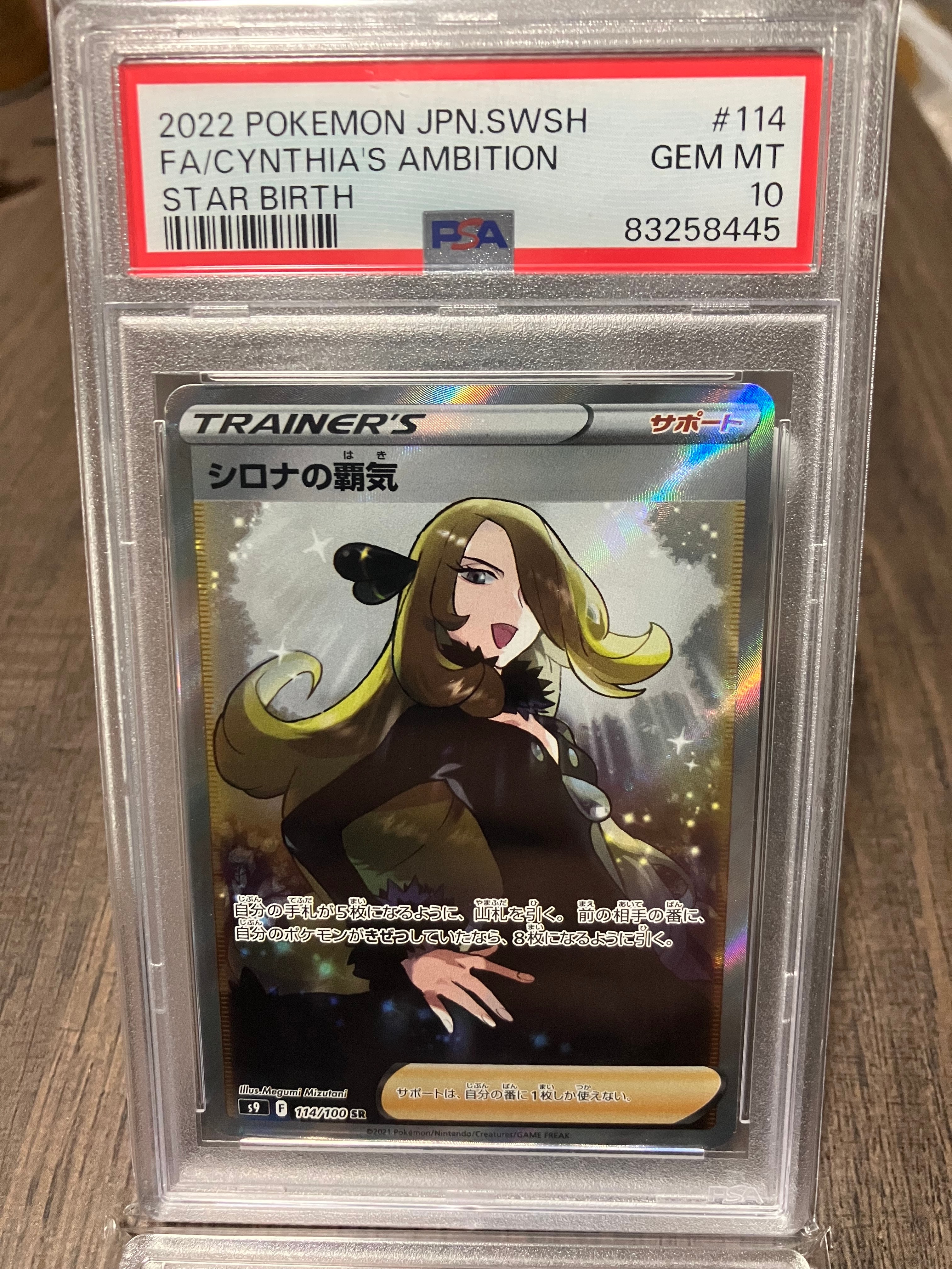 シロナの覇気 SR[S9 114/100](拡張パック「スターバース」)
