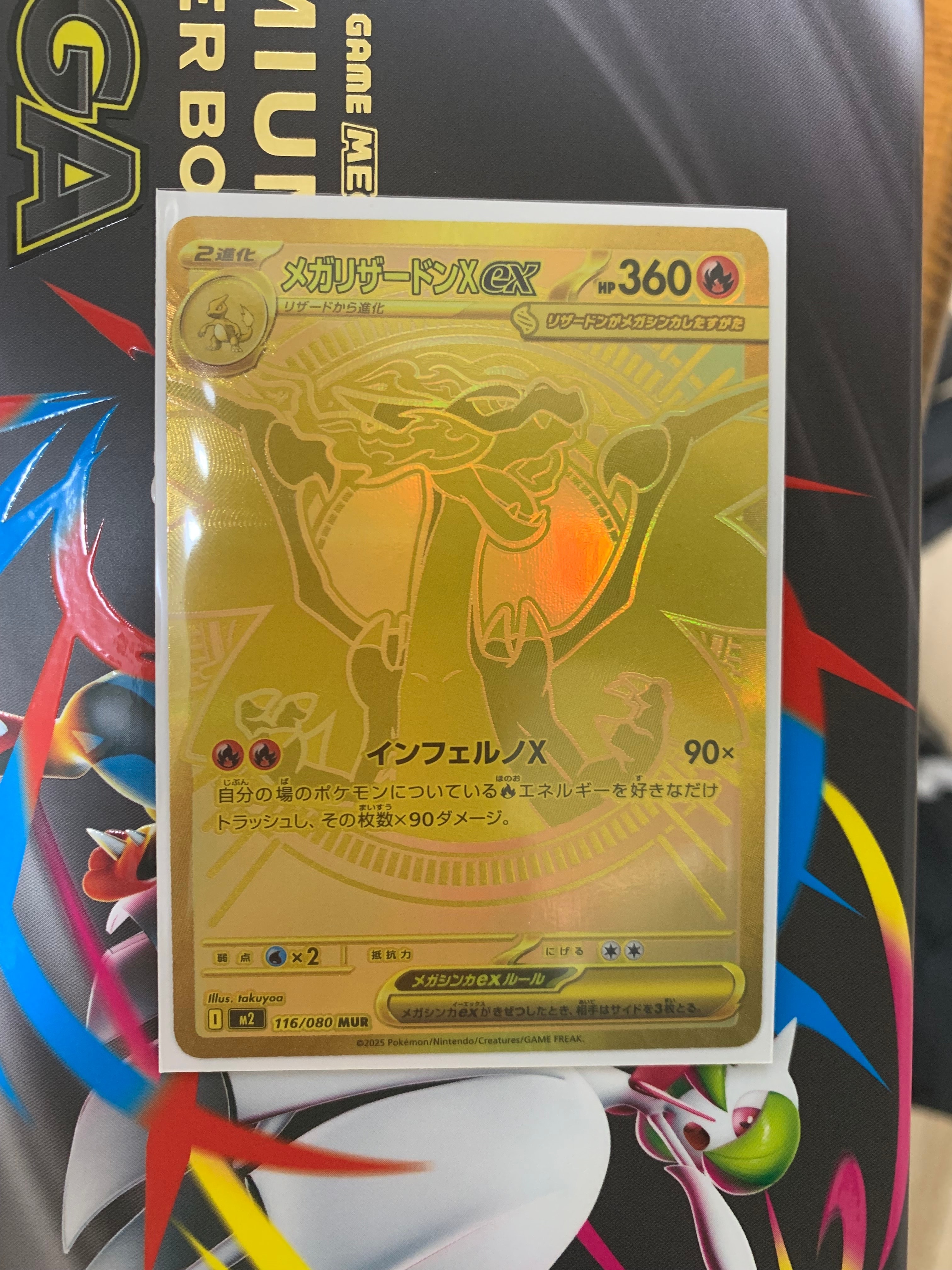状態C】メガリザードンXex MUR [M2 116/080](拡張パック