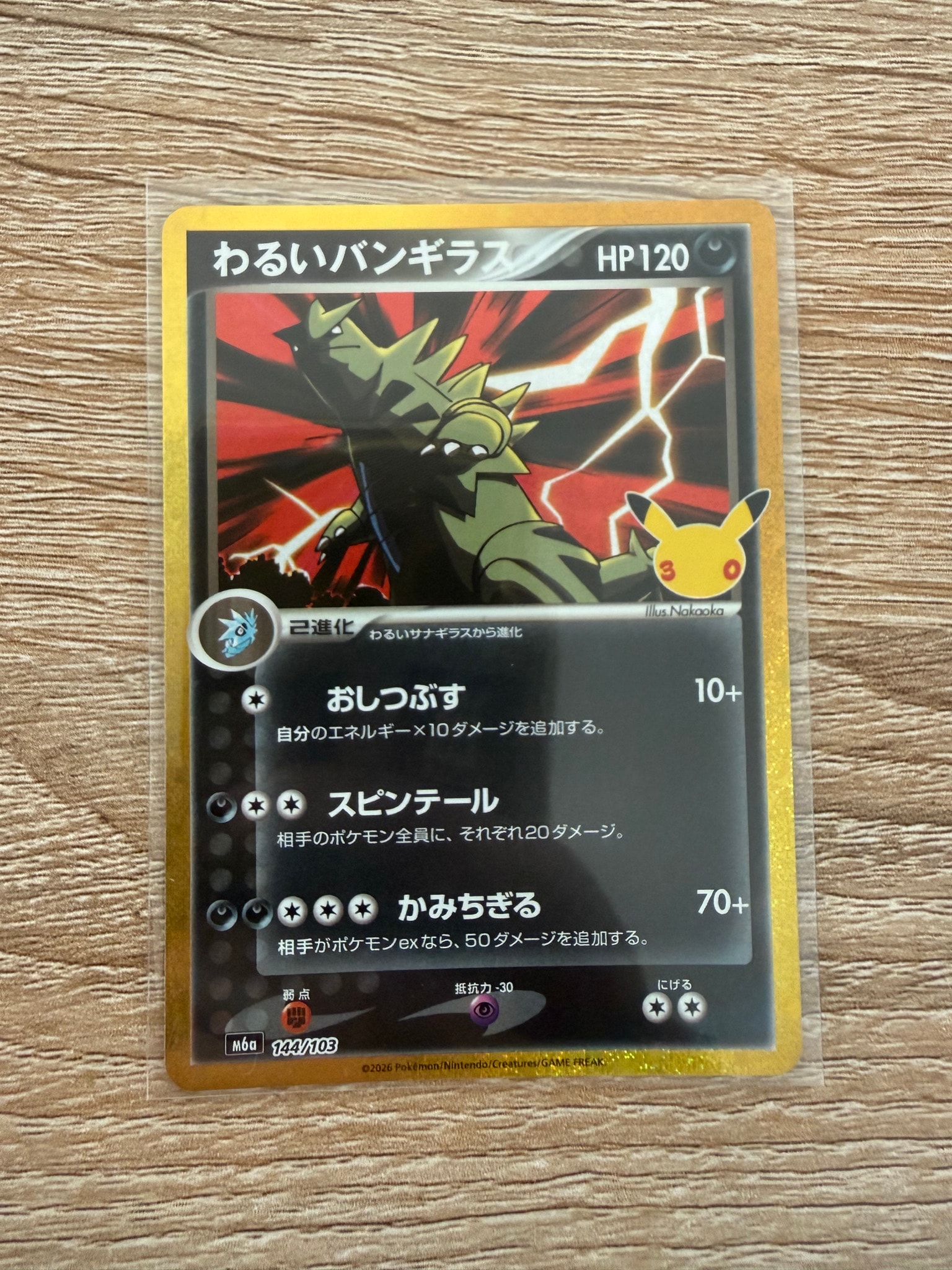 わるいバンギラス [M6a 144/103](拡張パック「30th CELEBRATION」)