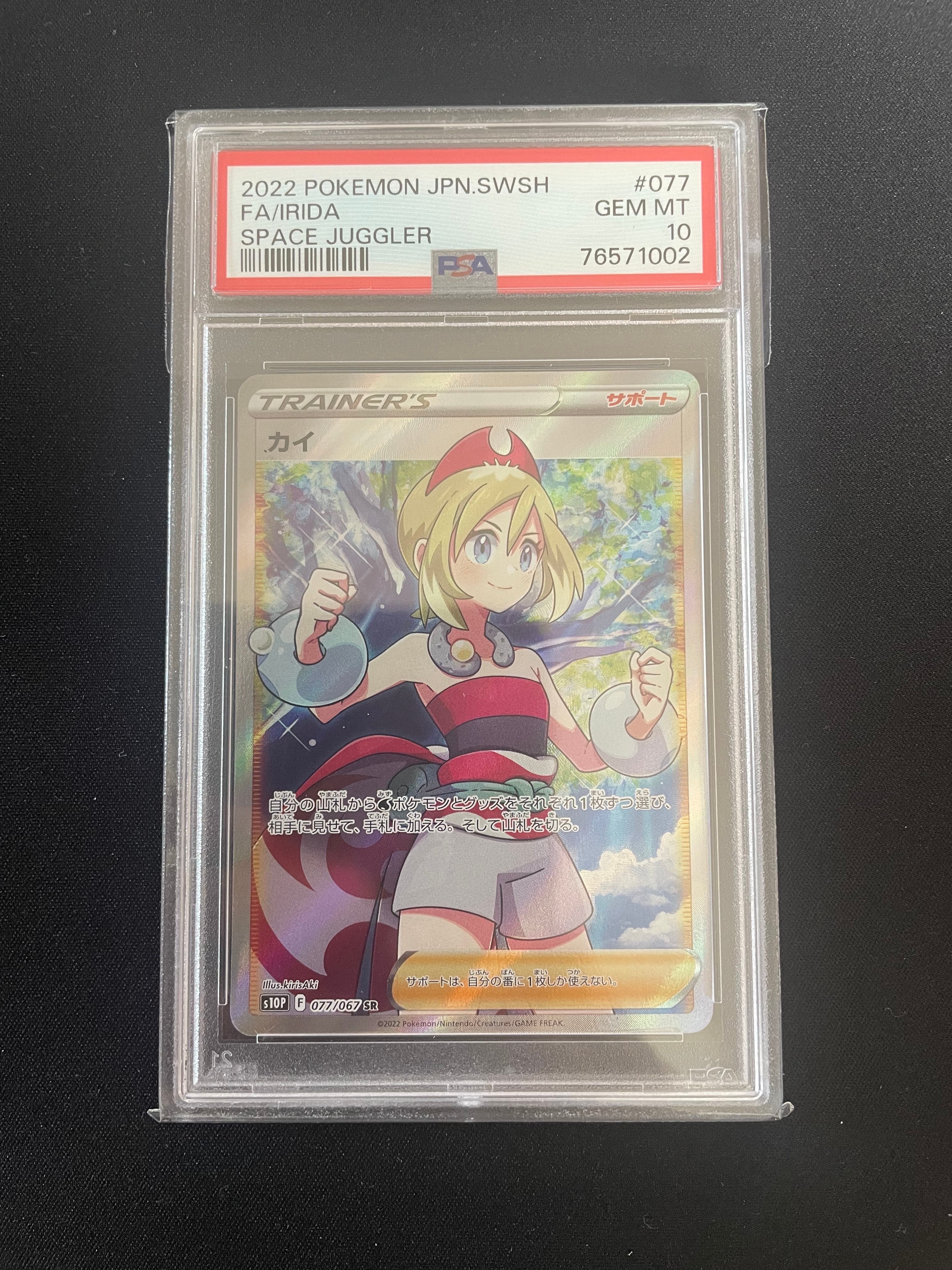 PSA10】カイ SR[S10P 077/067](拡張パック「スペースジャグラー」) 1枚