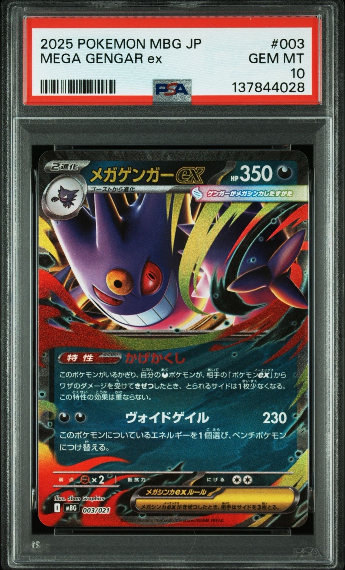 メガゲンガーex [MBG 003/021](スターターセットMEGA「メガゲンガーex」)