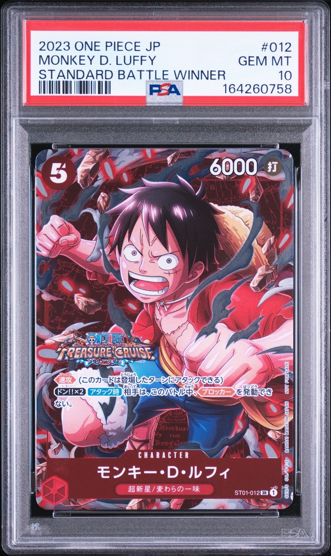 モンキー・D・ルフィ SR [ST01-012] (スタンダードバトル 優勝記念品)