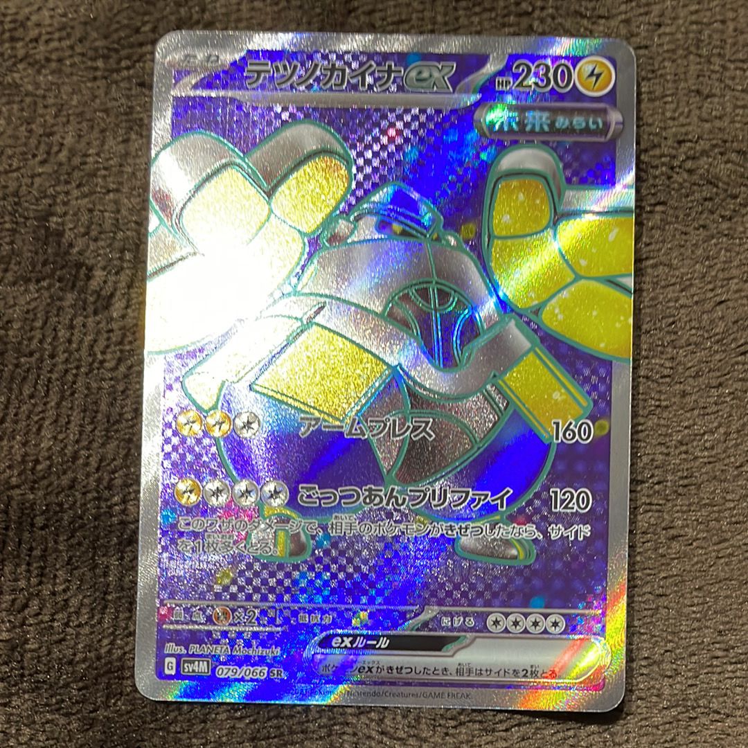 Iron Hands ex SR[SV4M 079/066](Expansion Pack "A glimpse of the future")