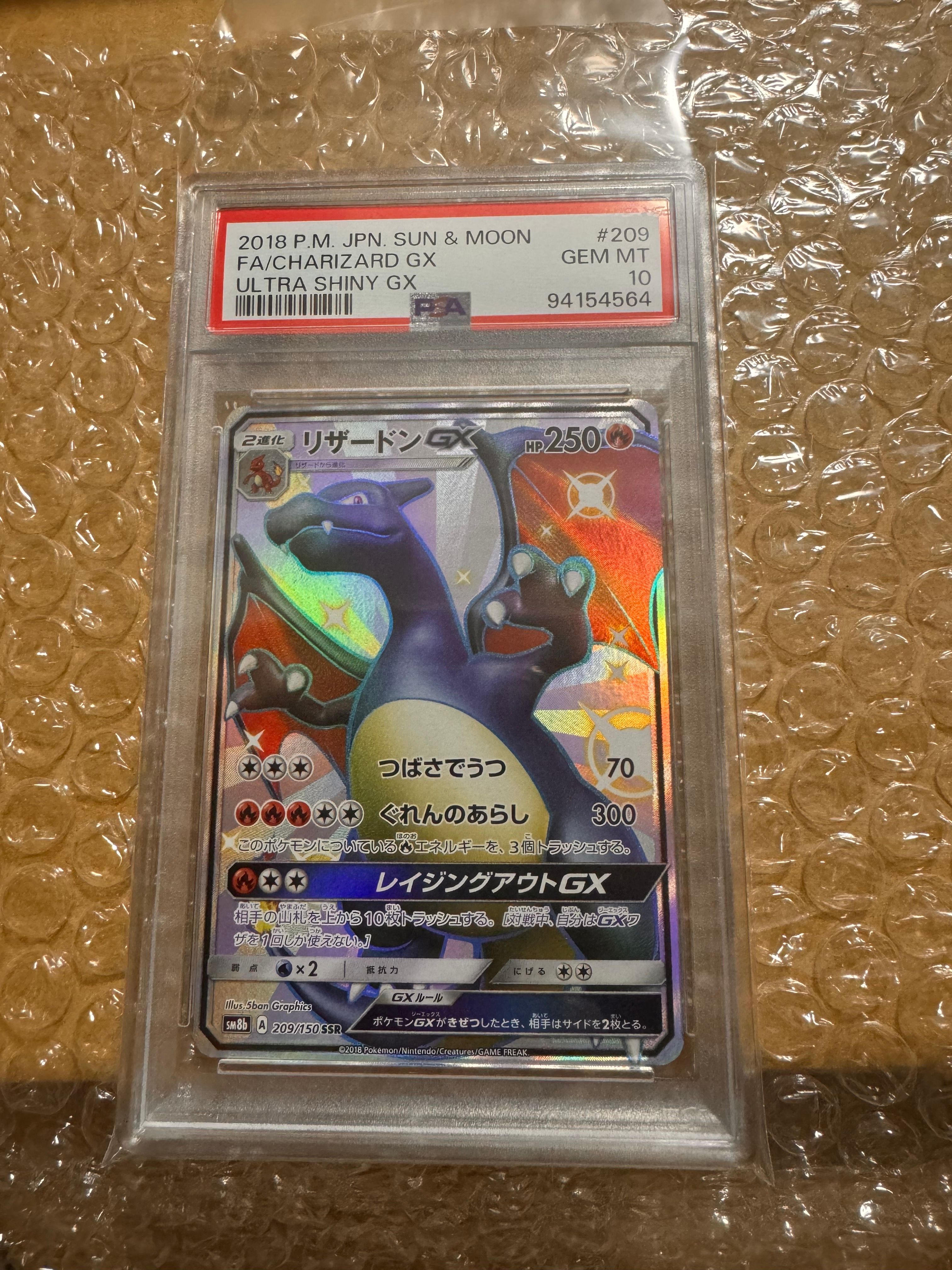 リザードンGX SSR[SM8b 209/150](ハイクラスパック「GXウルトラシャイニー」)