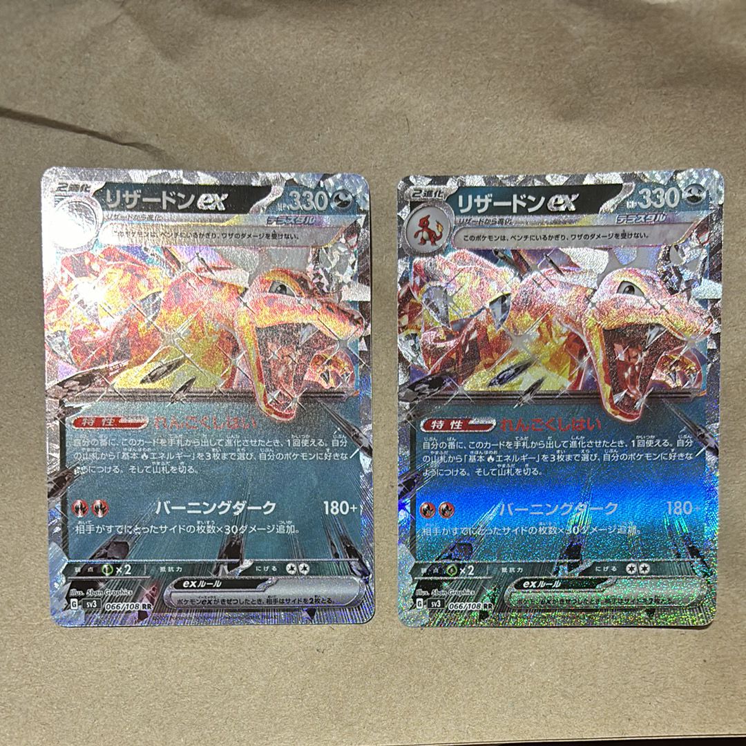 リザードンex RR[SV3 066/108](拡張パック「黒炎の支配者」)