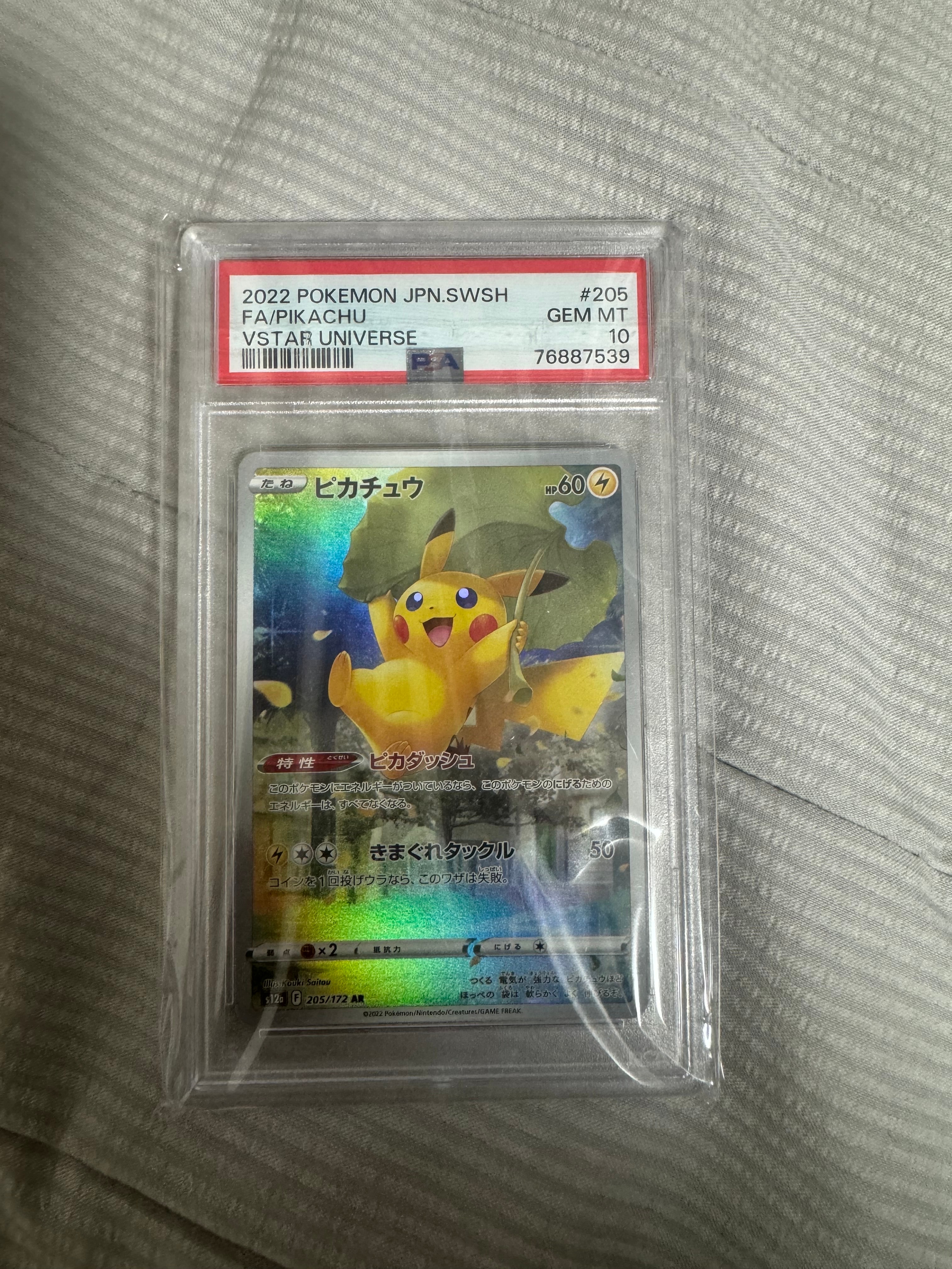 ピカチュウ AR[s12a 205/172](ハイクラスパック「VSTARユニバース」)