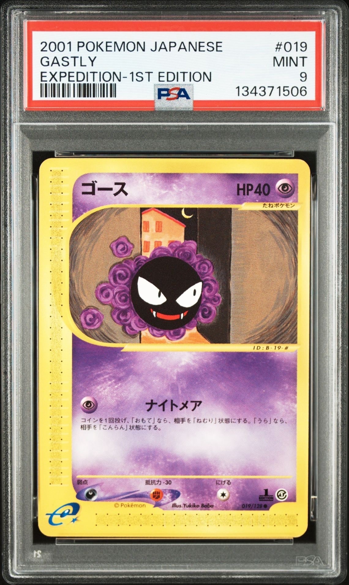 PSA10】ゴース ○ :1ED [e1 019/128](ポケモンカードe 第1弾「基本拡張