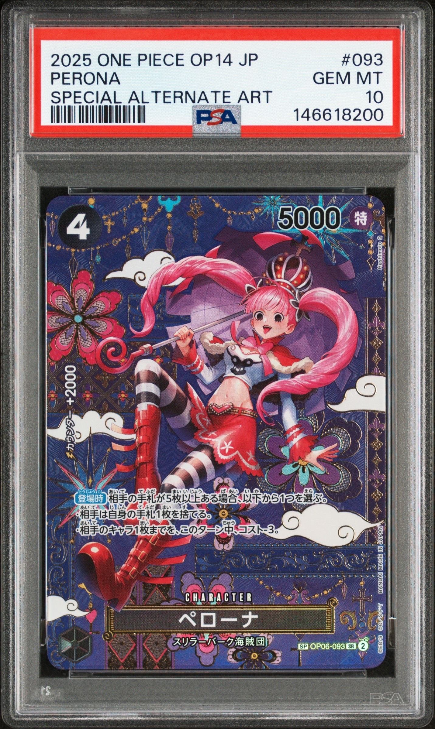 Perona SR-SPC :Japanese pattern Art [OP06-093](Booster Pack "THE AZURE SEA'S SEVEN")