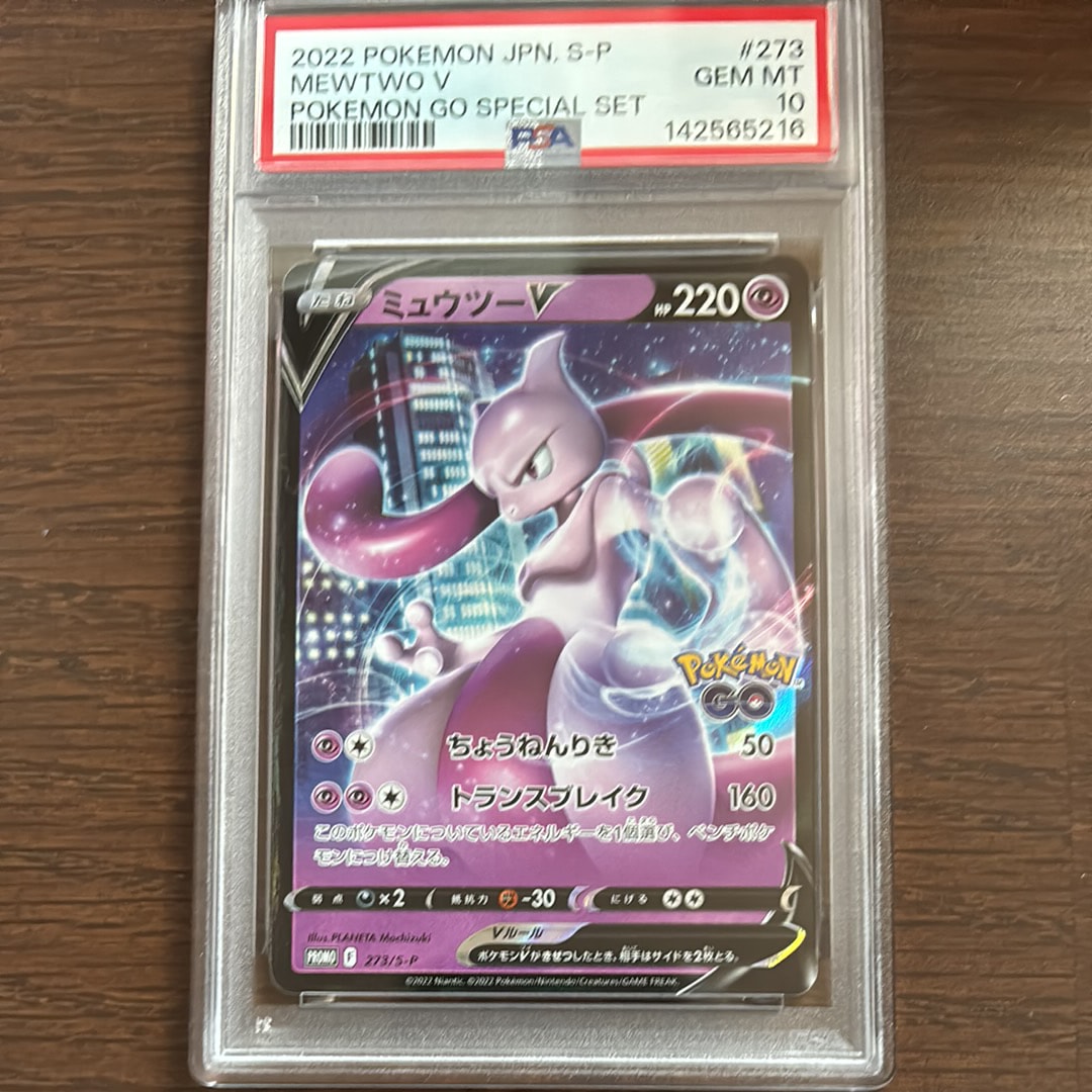 PSA10】ミュウツーV: プロモ[S-P 273](プロモーションカード「S-P」) 1