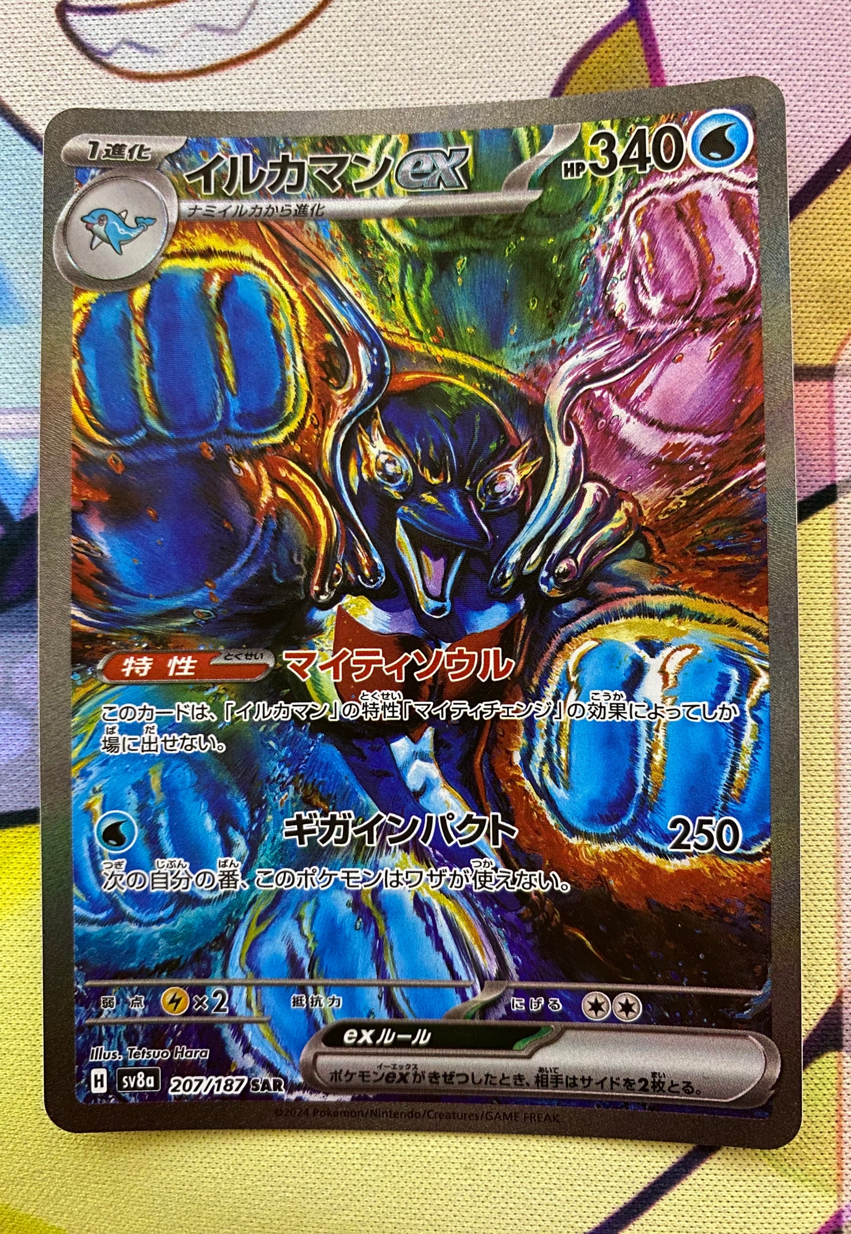イルカマンex SAR [SV8a 207/187](ハイクラスパック「テラスタルフェスex」)