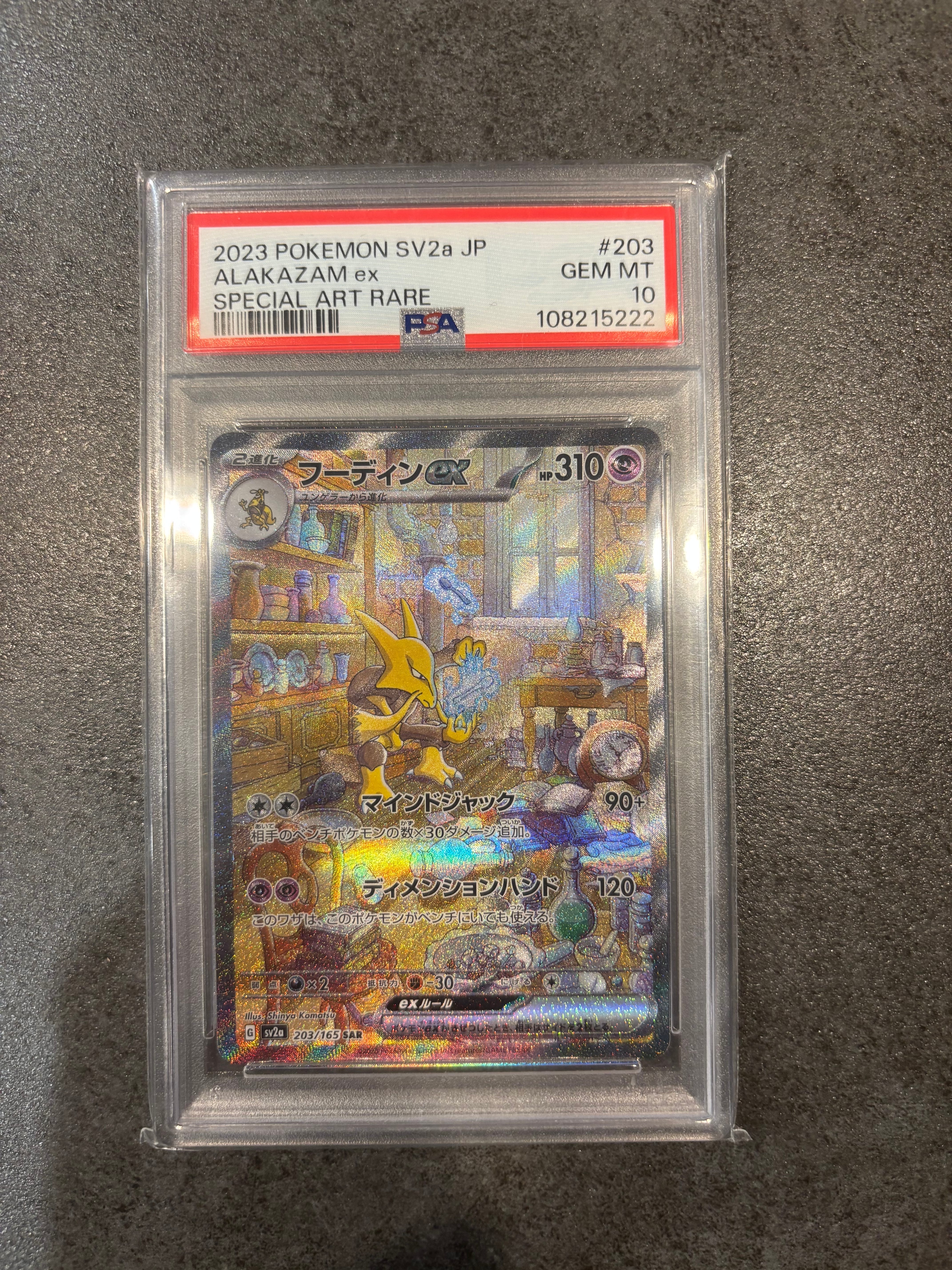 フーディンex SAR[SV2a 203/165](強化拡張パック「ポケモンカード151」)