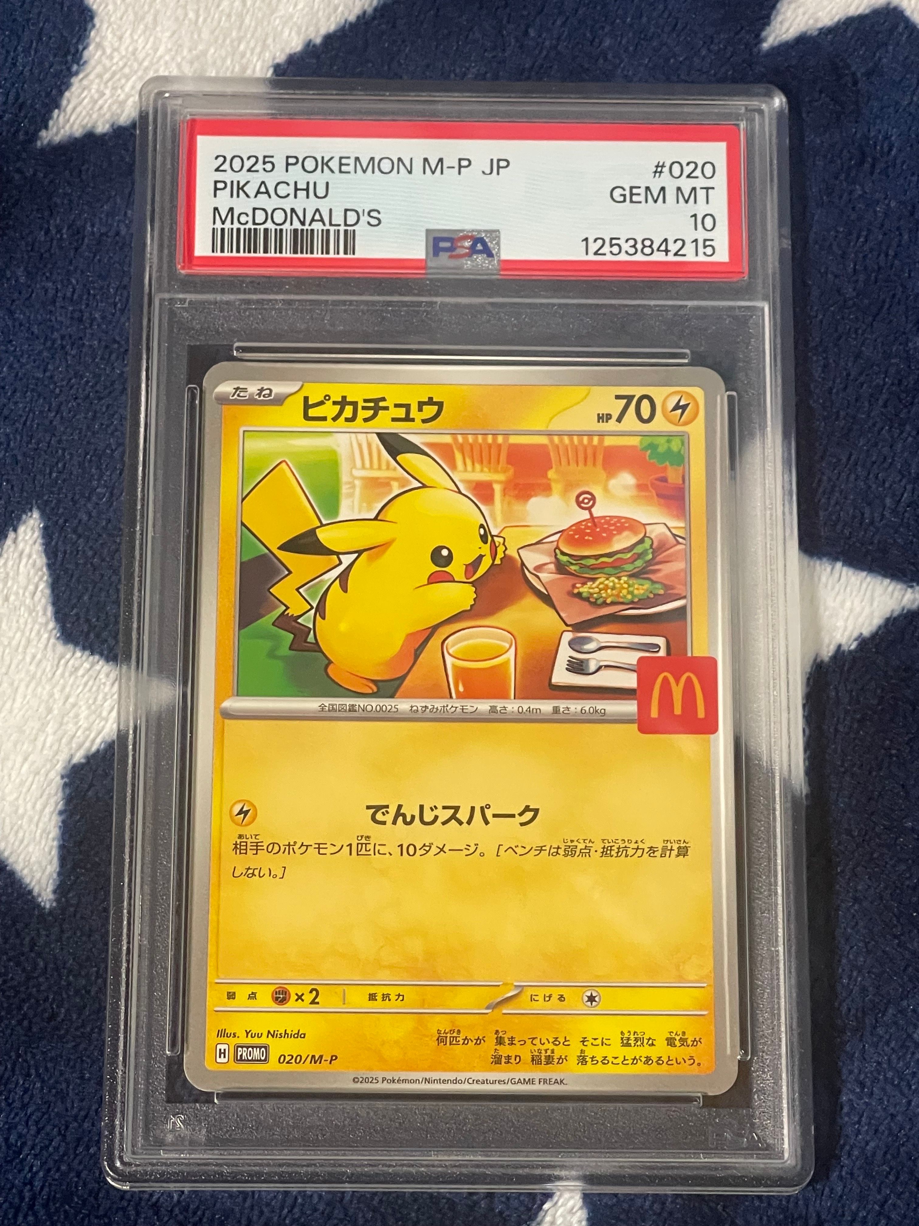 ピカチュウ P [M-P 020](プロモカードパック「マクドナルド ハッピーセット2025」)