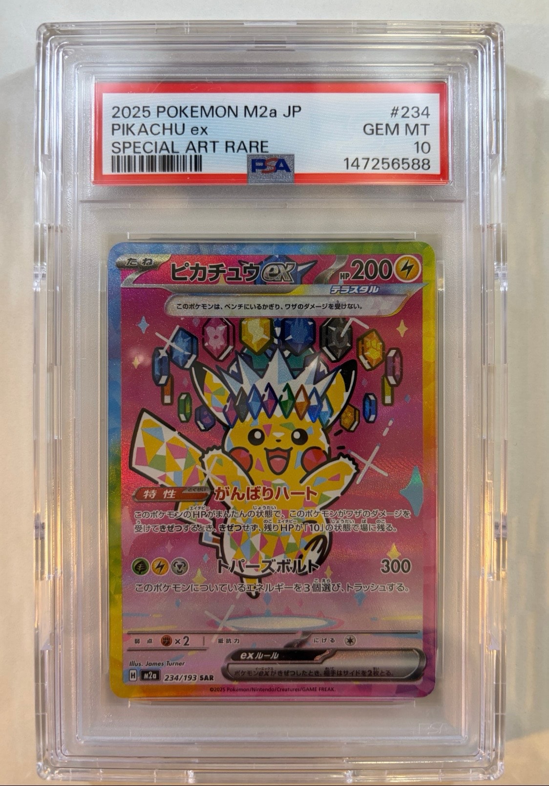 ピカチュウex SAR [M2a 234/193](ハイクラスパック「MEGAドリームex」)