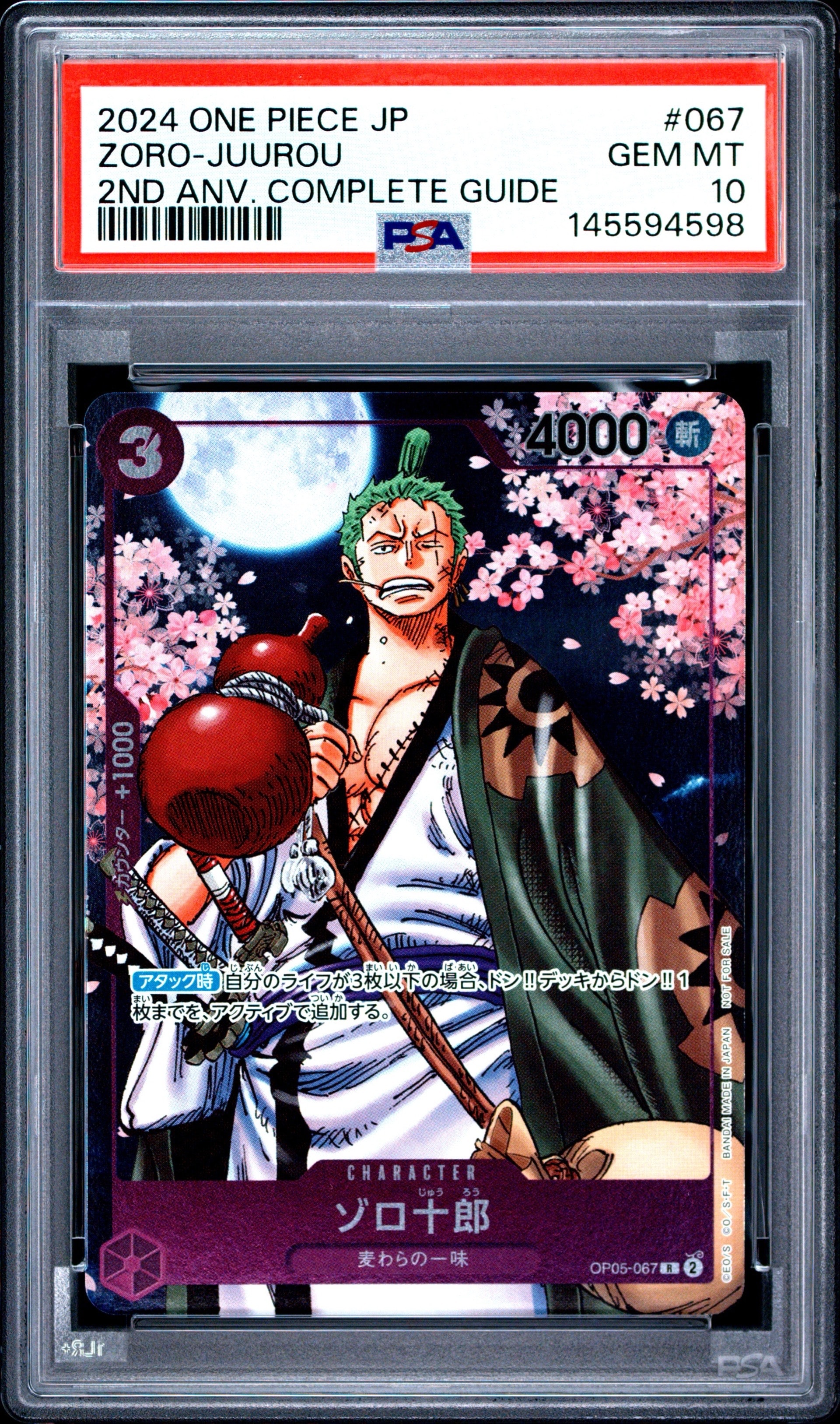 ゾロ十郎 R [OP05-067](プロモーションカード「ONE PIECE CARD GAME 2nd ANNIVERSARY COMPLETE GUIDE」)