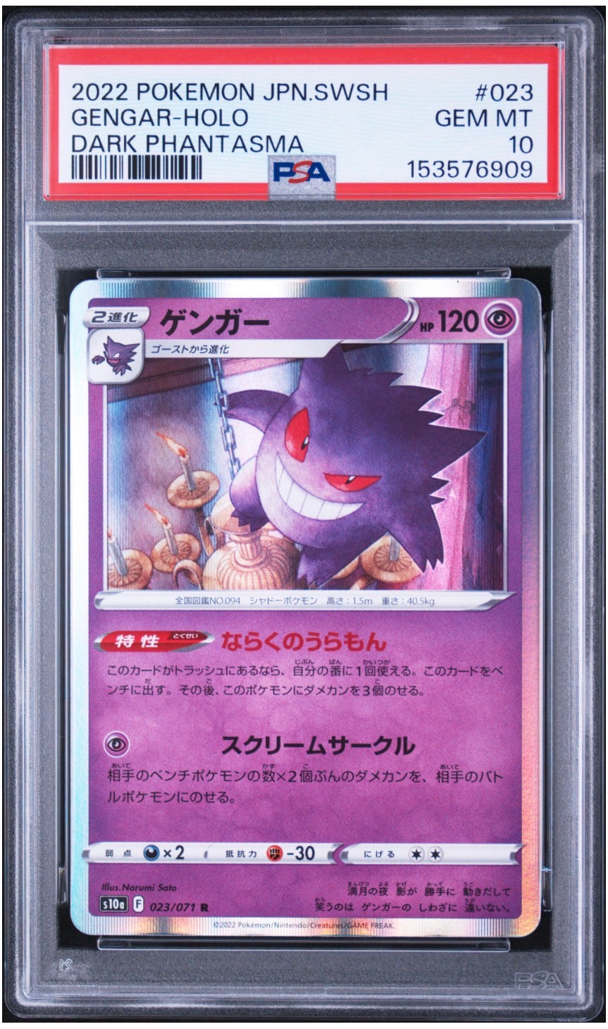 Gengar