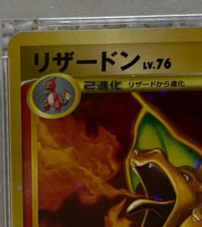 PSA6 リザードン ☆ 復刻版 DP6 092/092 拡張パック 破空の激闘 PSA6 リザードン ☆ 復刻版 DP6 092/092 拡張パック 破空の激闘