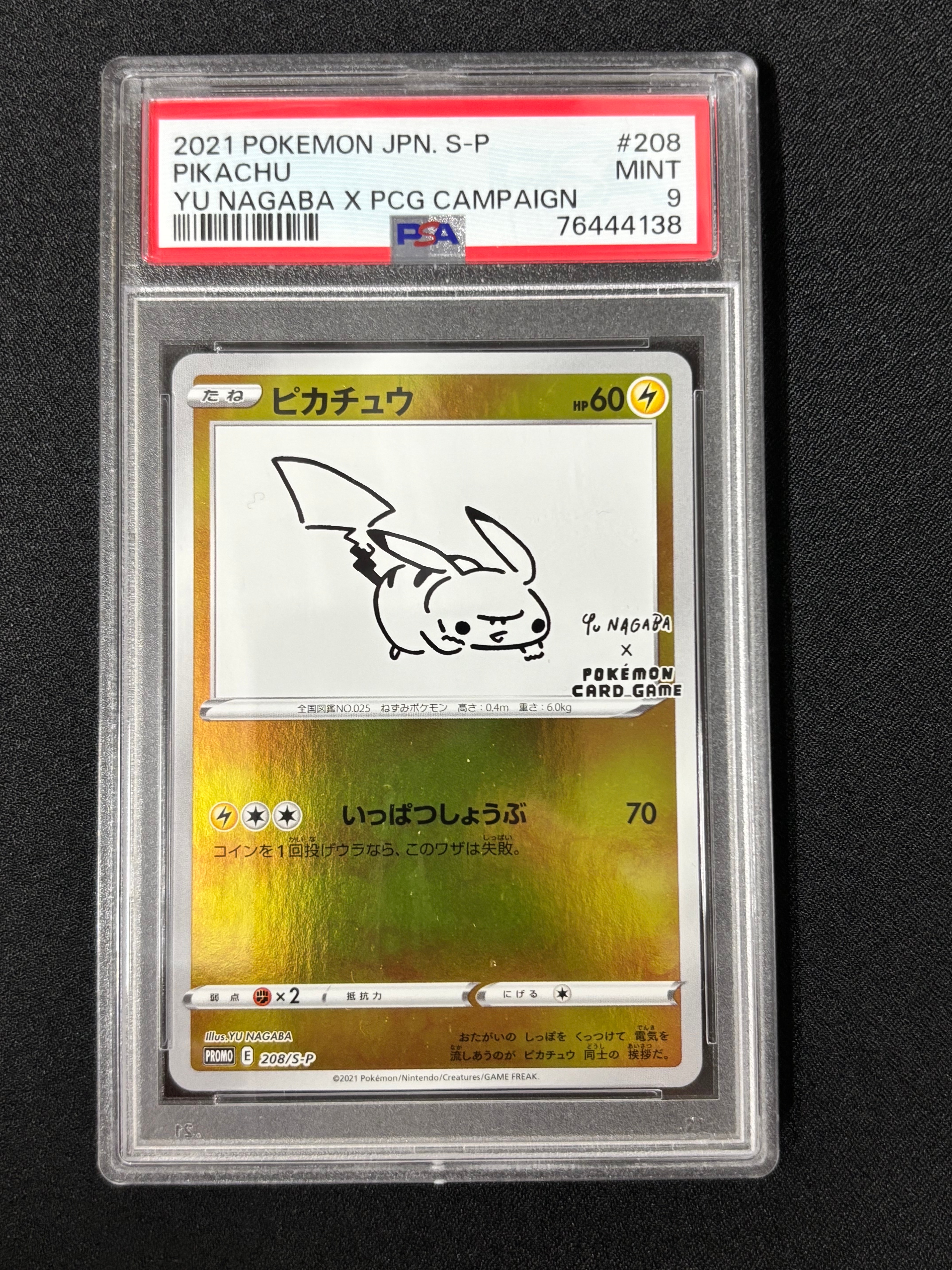 ピカチュウ:プロモ [S-P 208](「YU NAGABA×ポケモンカードゲーム」プロモーションカード「S-P」)