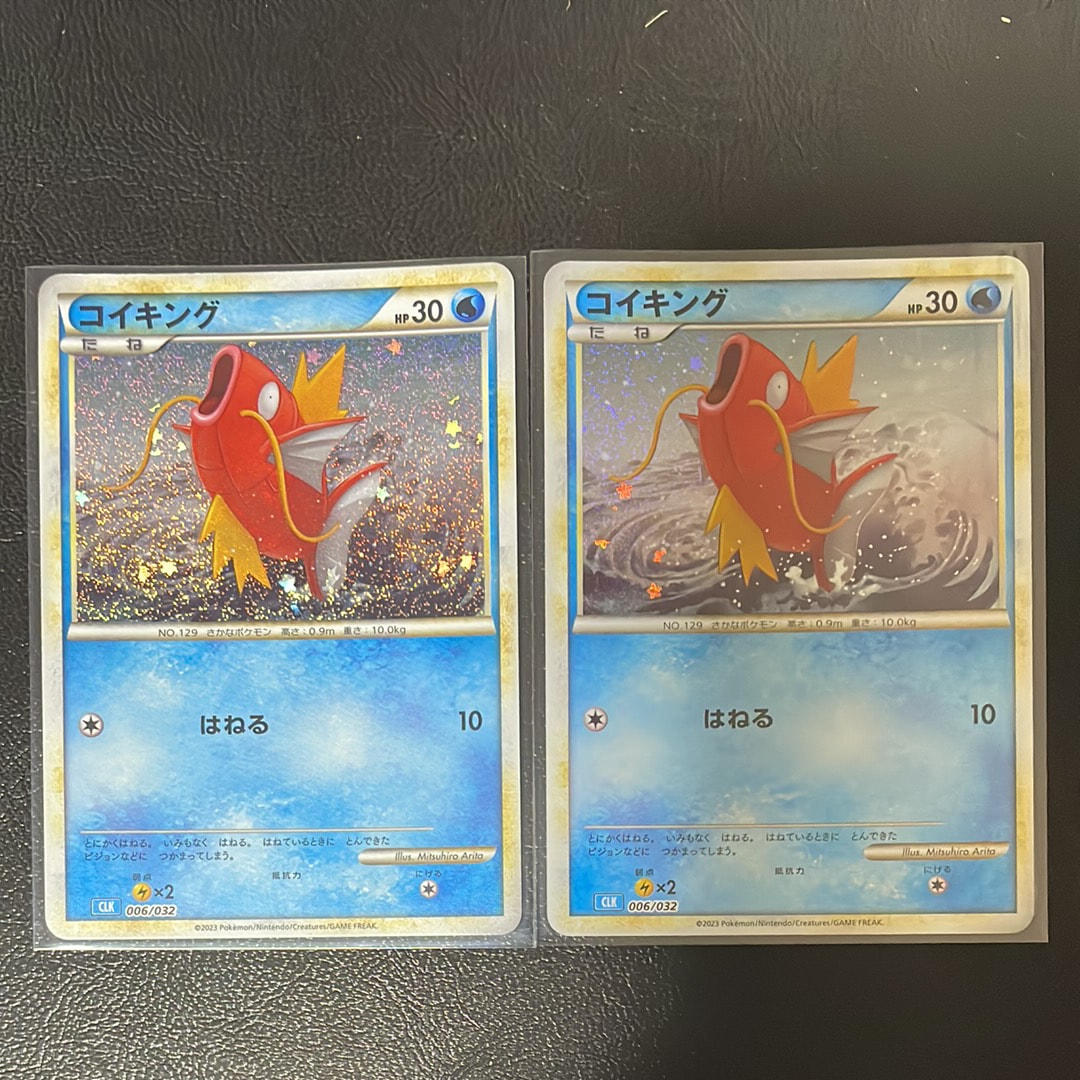 コイキング [CLK 006/032](ポケモンカードゲーム Classic)