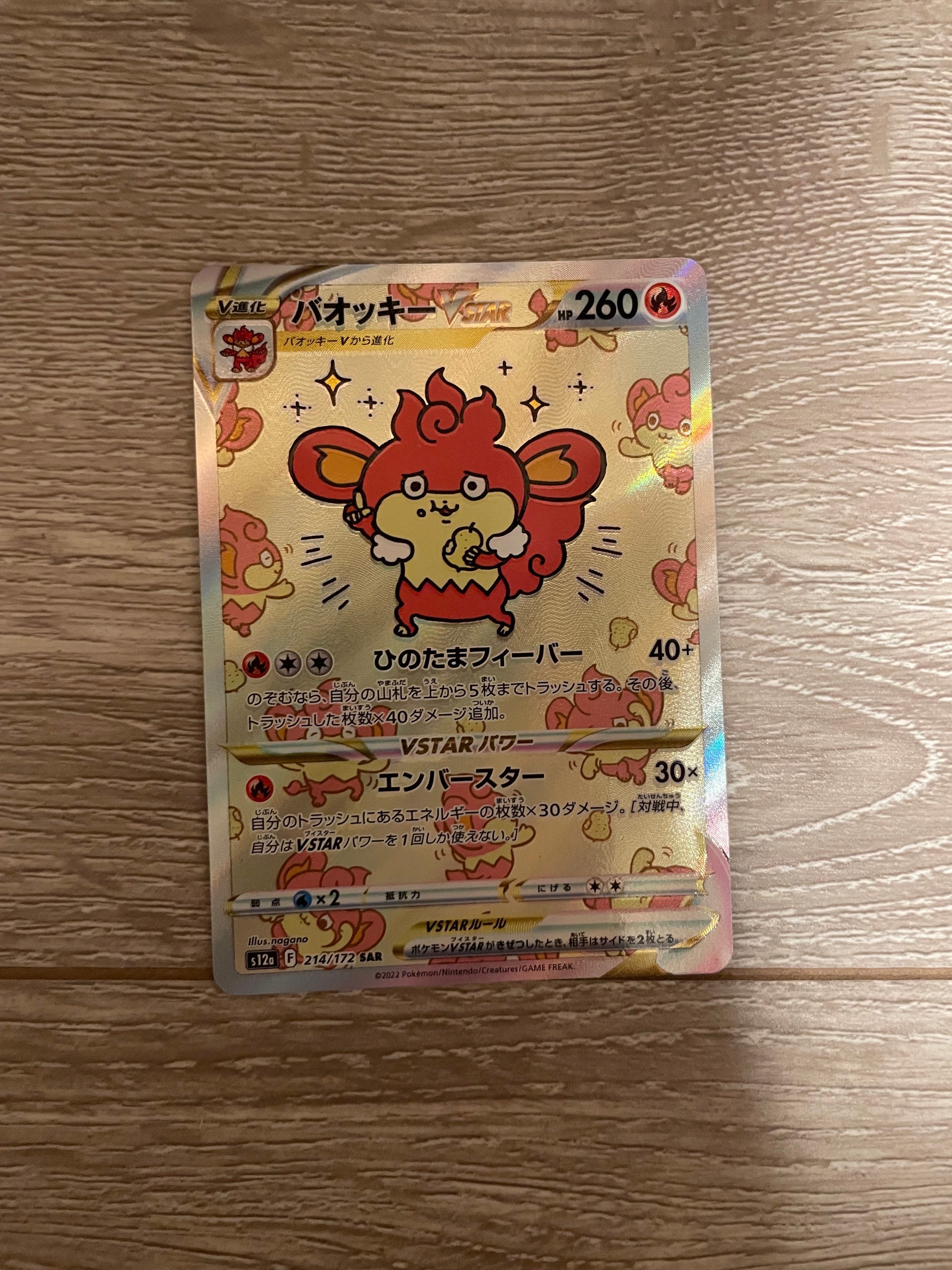 バオッキーVSTAR SAR[s12a 214/172](ハイクラスパック「VSTARユニバース」)