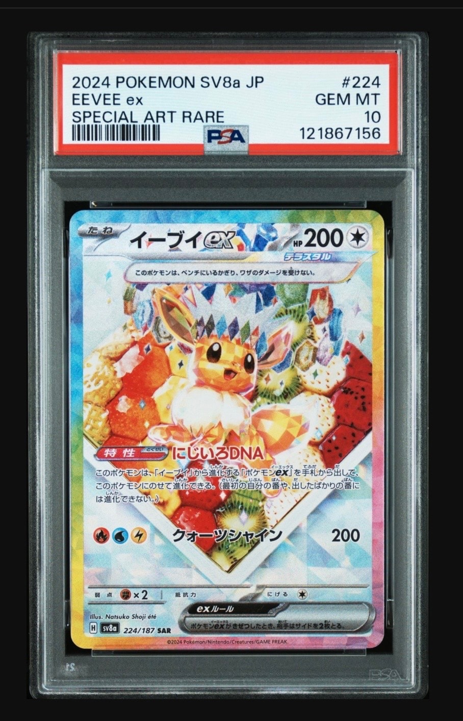 イーブイex SAR [SV8a 224/187](ハイクラスパック「テラスタルフェスex」)