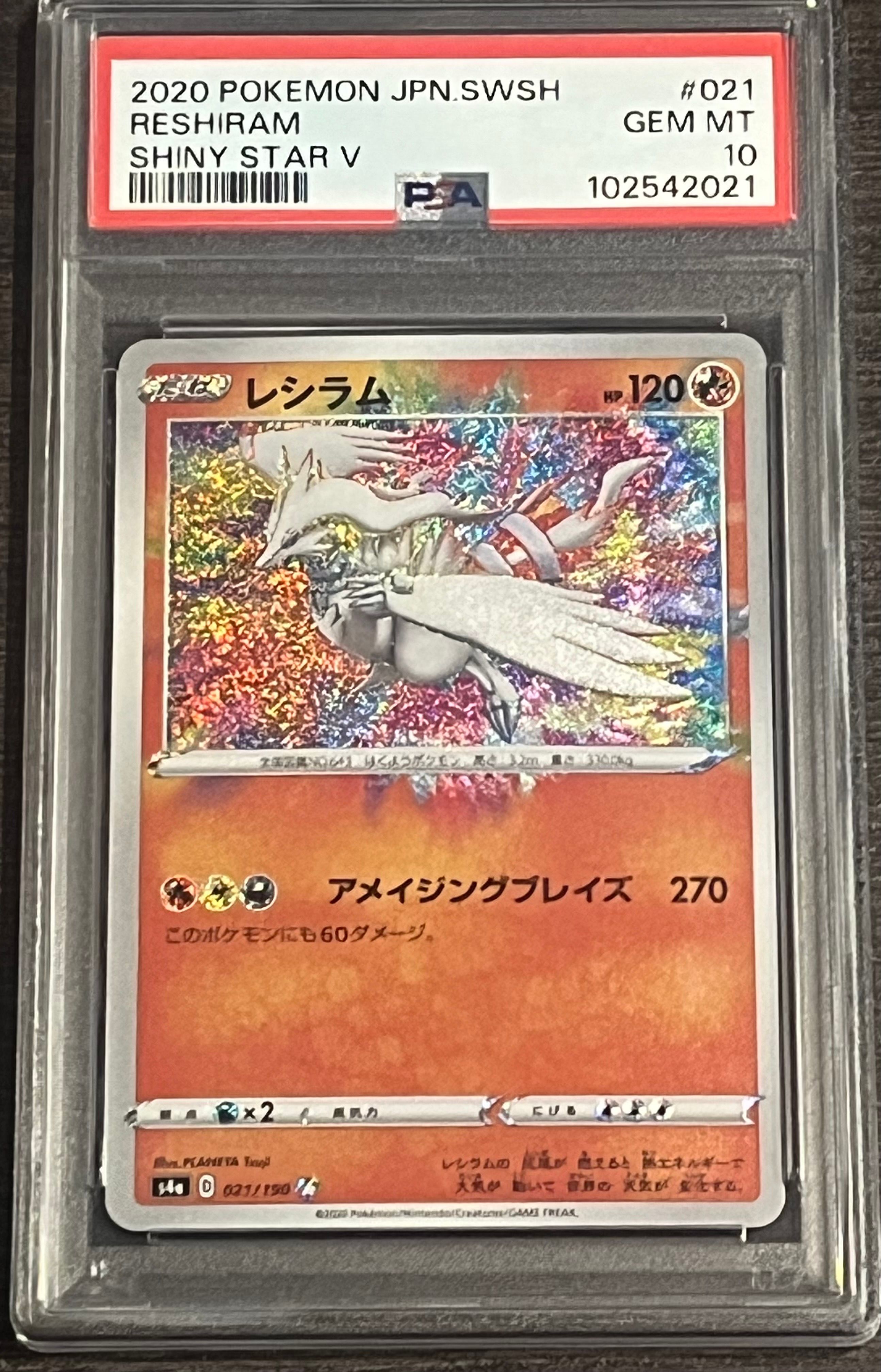 【PSA10】 レシラム A S4a シャイニースターV 021/190 A】レシラム A S4a シャイニースターV 021/190 ×2枚セット