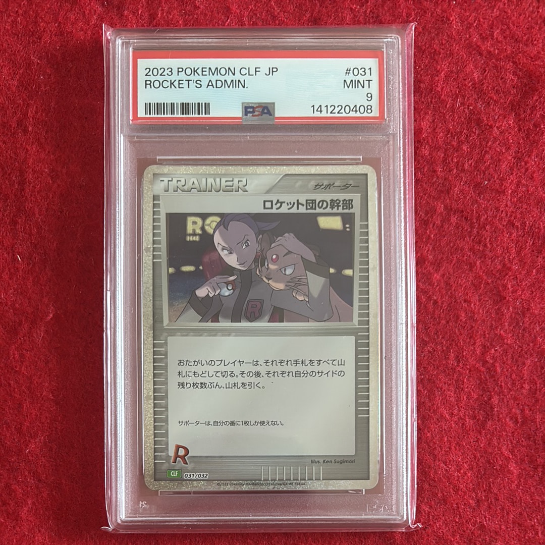 PSA10】ロケット団の幹部 [CLF 031/032](ポケモンカードゲーム Classic