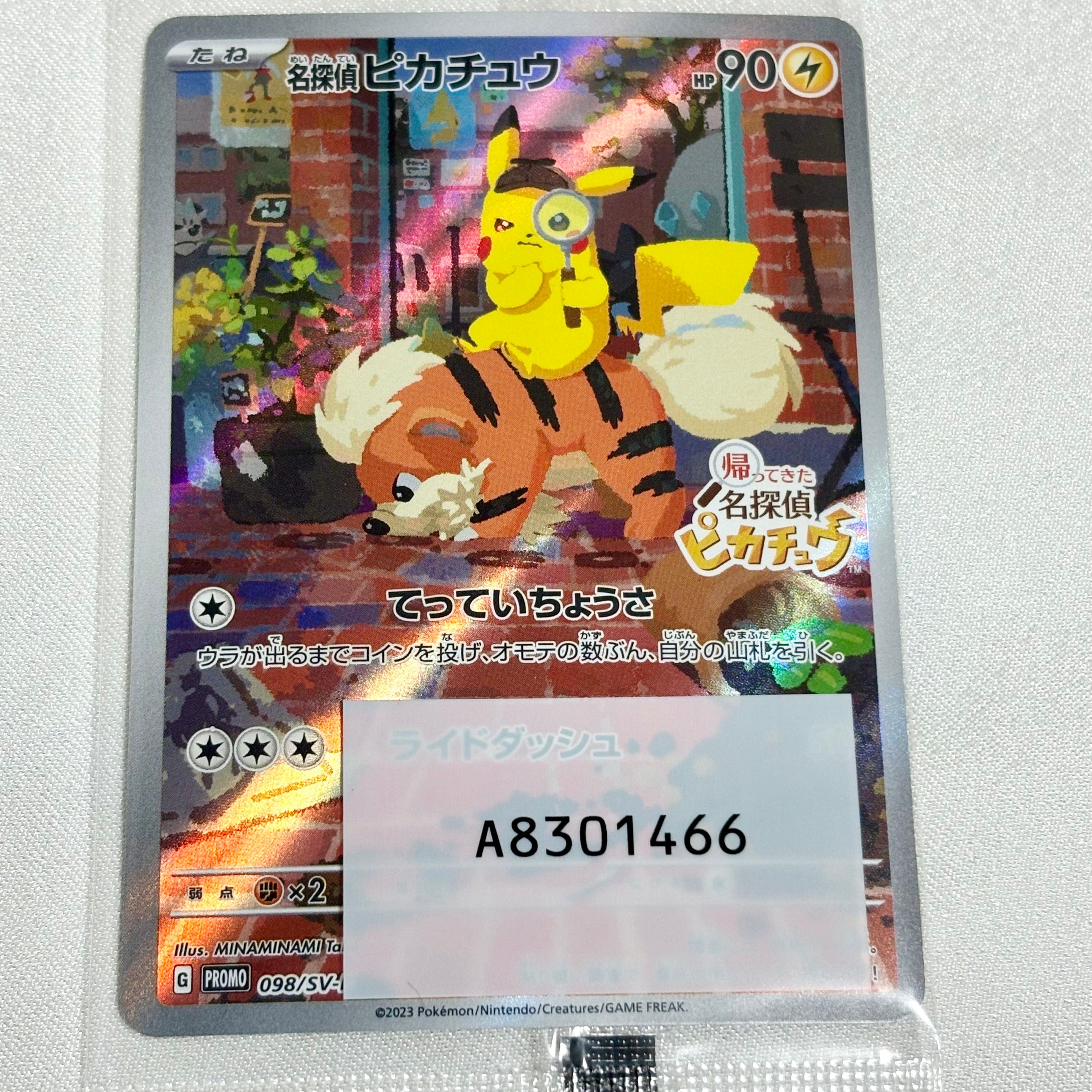 名探偵ピカチュウ: プロモ [SV-P 098](プロモーションカード「SV-P」)