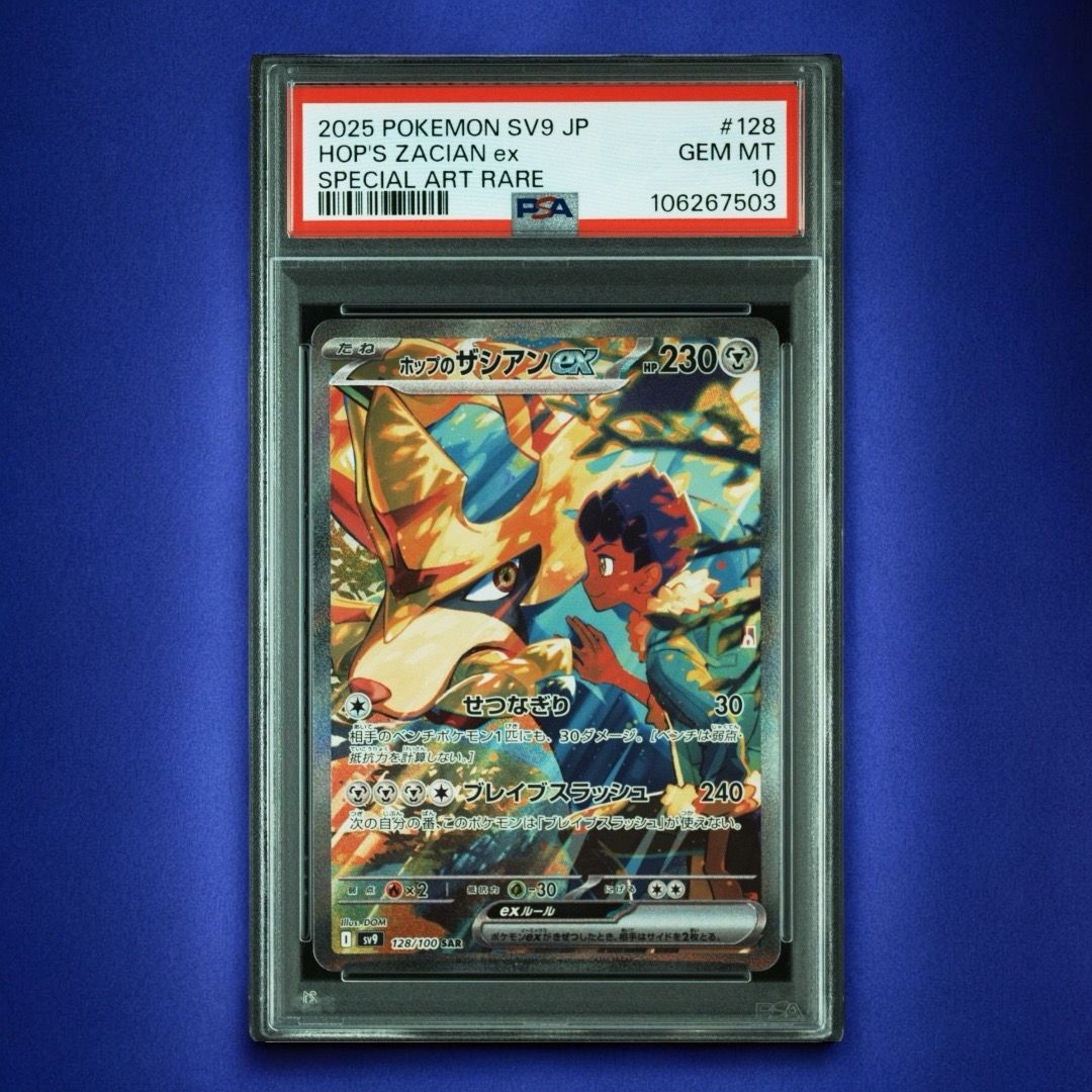 ホップのザシアンex SAR [SV9 128/100](拡張パック「バトルパートナーズ」)