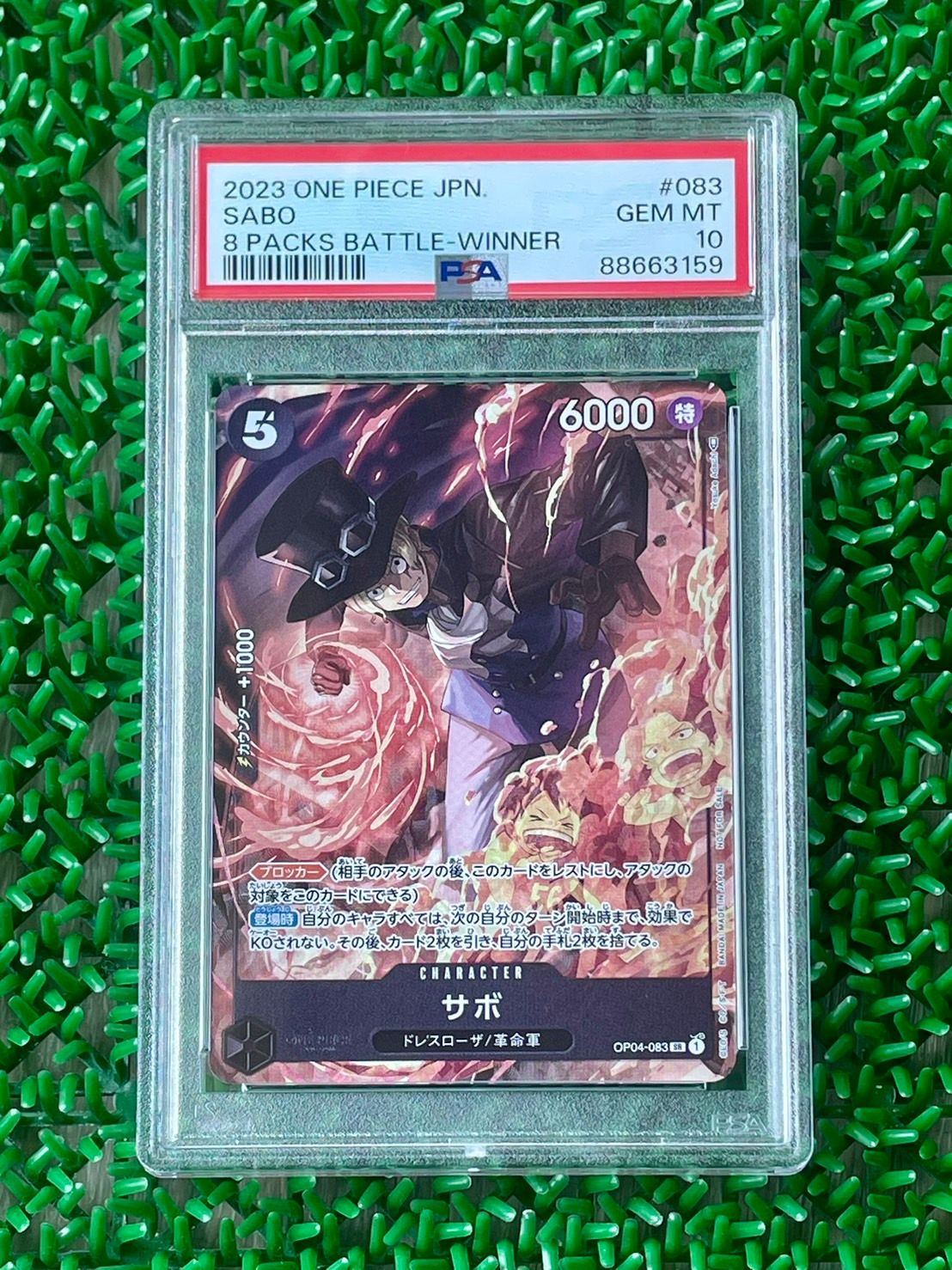 サボ SR [OP04-083] ( 8パックバトル優勝記念品)