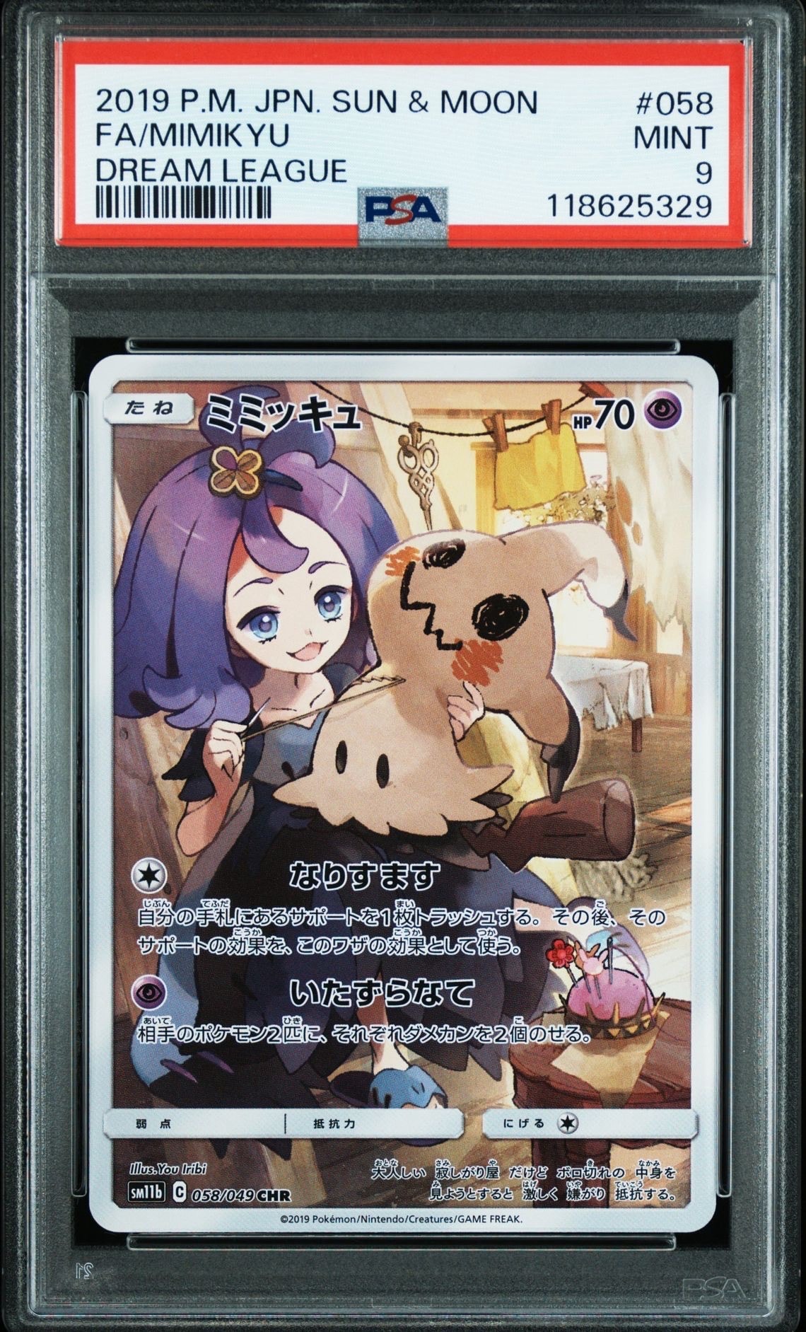 【美品】ミミッキュ　CHR アセロラ PSA9】ミミッキュ (アセロラ) CHR[SM11b 058/049](強化拡張
