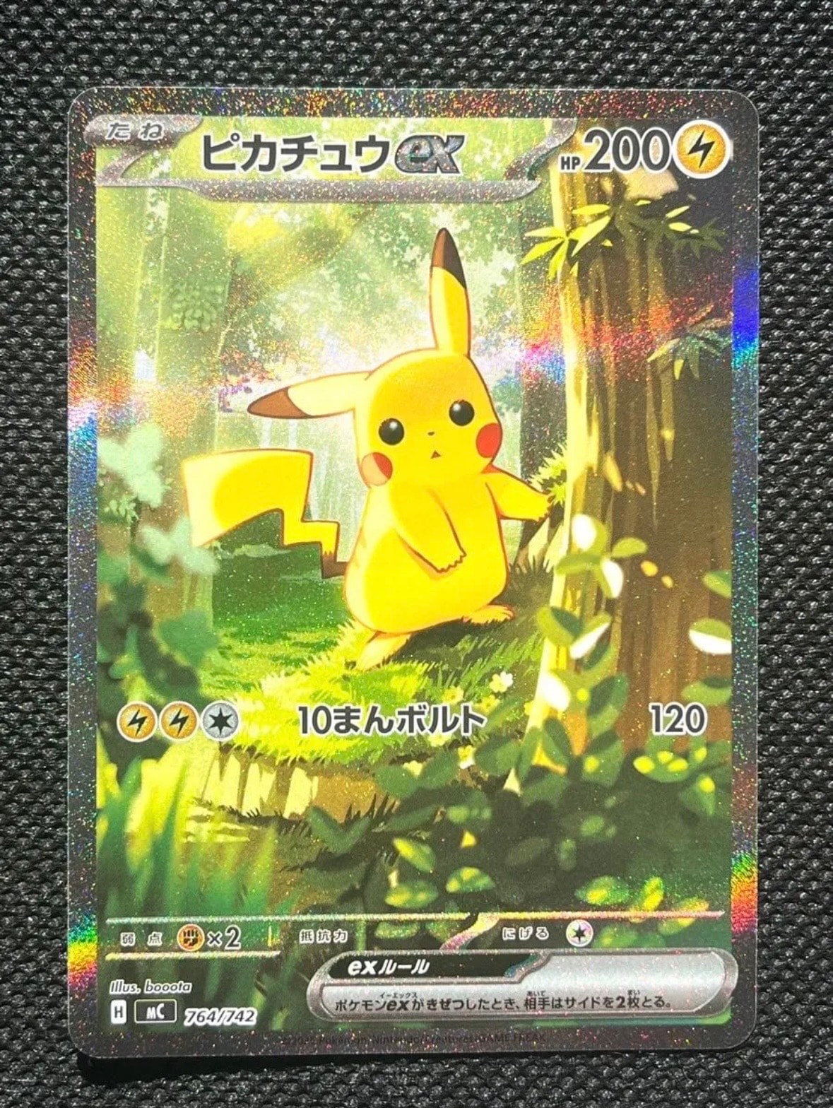 ピカチュウex SAR仕様 [MC 764/742](スタートデッキ100「バトルコレクション」)