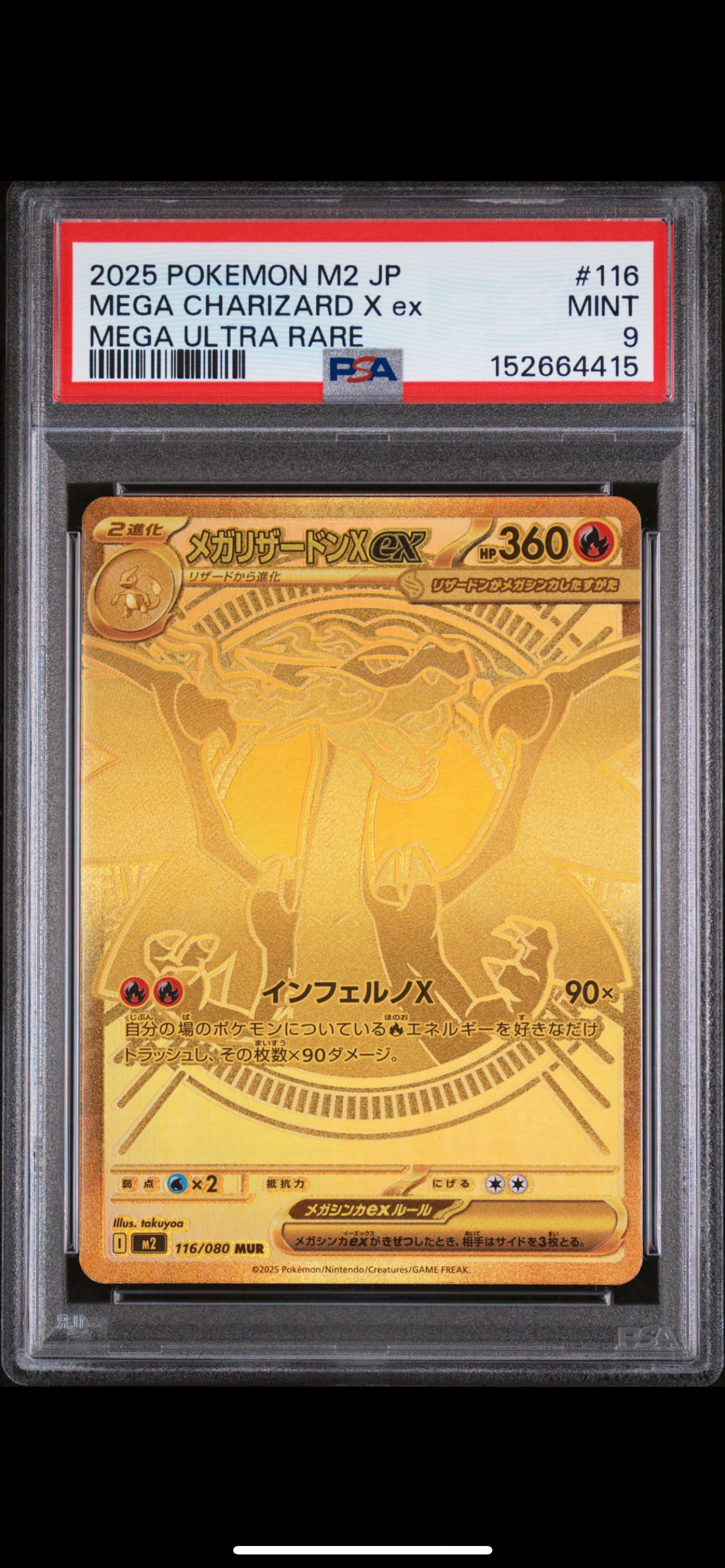 メガリザードンXex MUR [M2 116/080](拡張パック「インフェルノX」)の