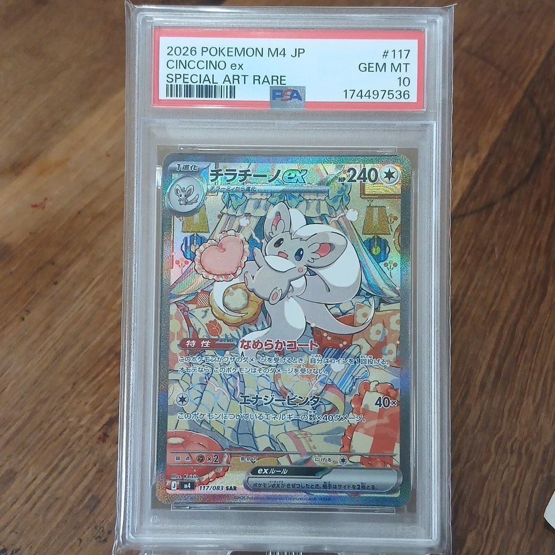 チラチーノex SAR [M4 117/083](拡張パック「ニンジャスピナー」)