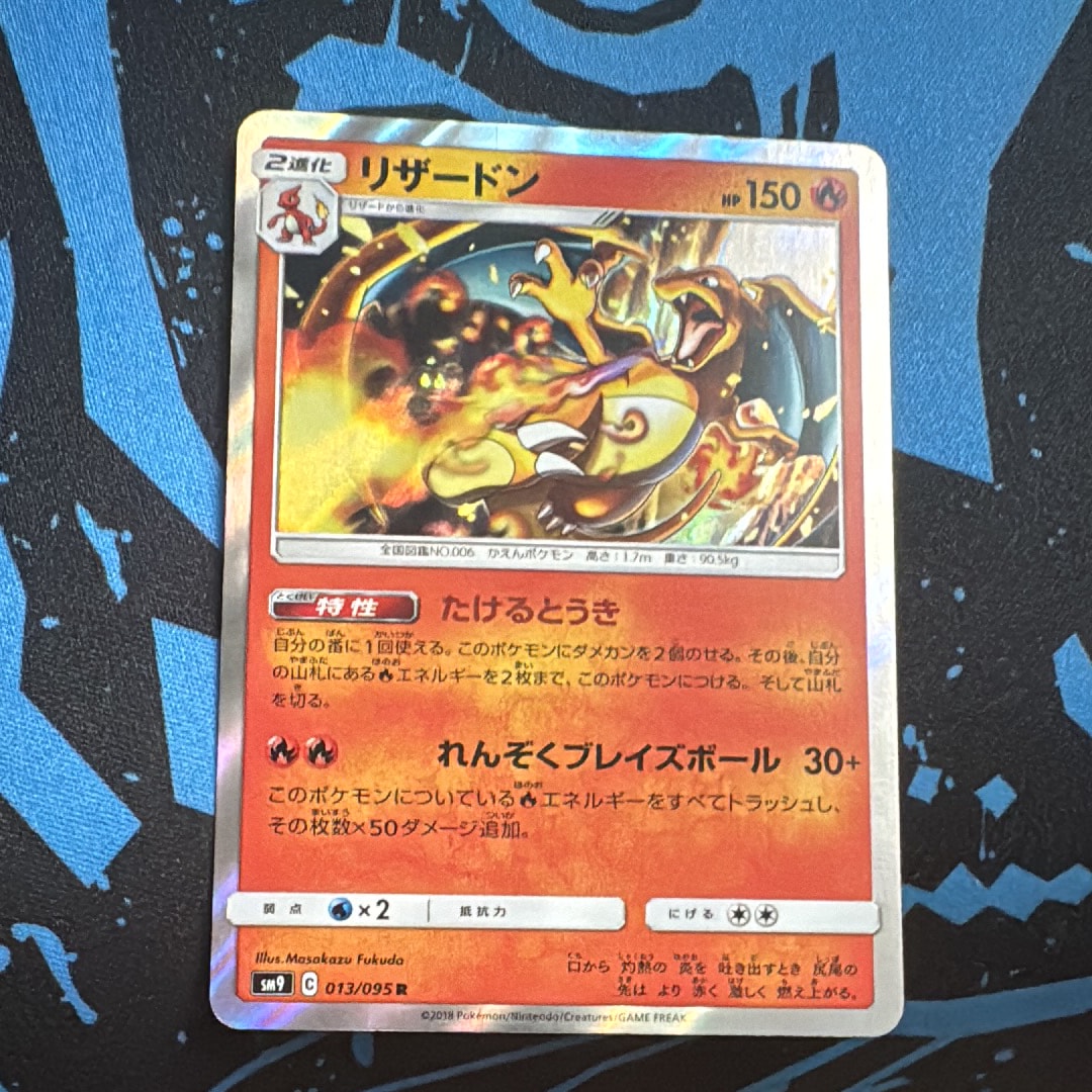 PSA10】リザードン R [SM9 013/095](拡張パック「タッグボルト」) 1枚