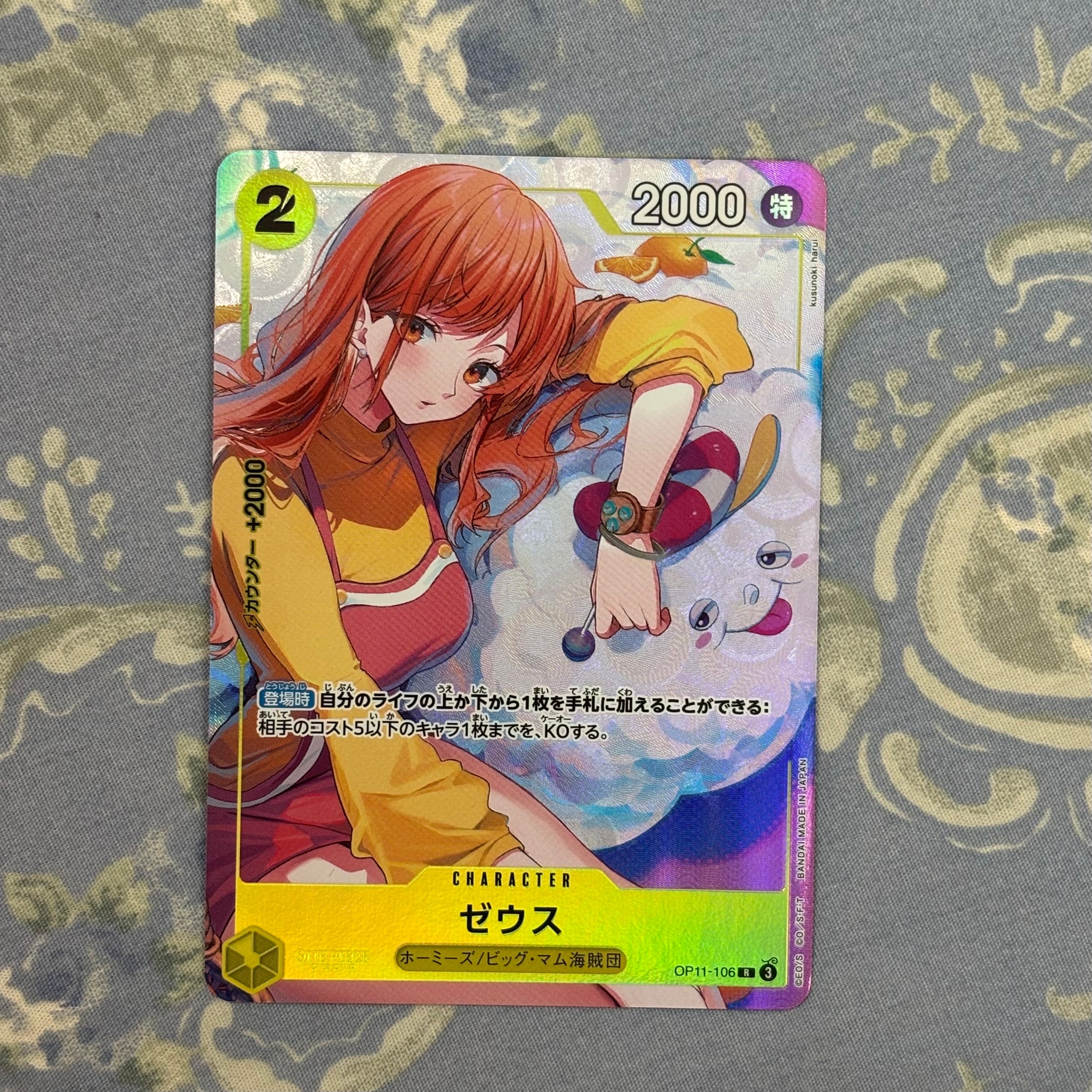 ゼウス R [OP11-106](プロモーションカード「バンダイカードゲームズフェス 24-25 Edition」)
