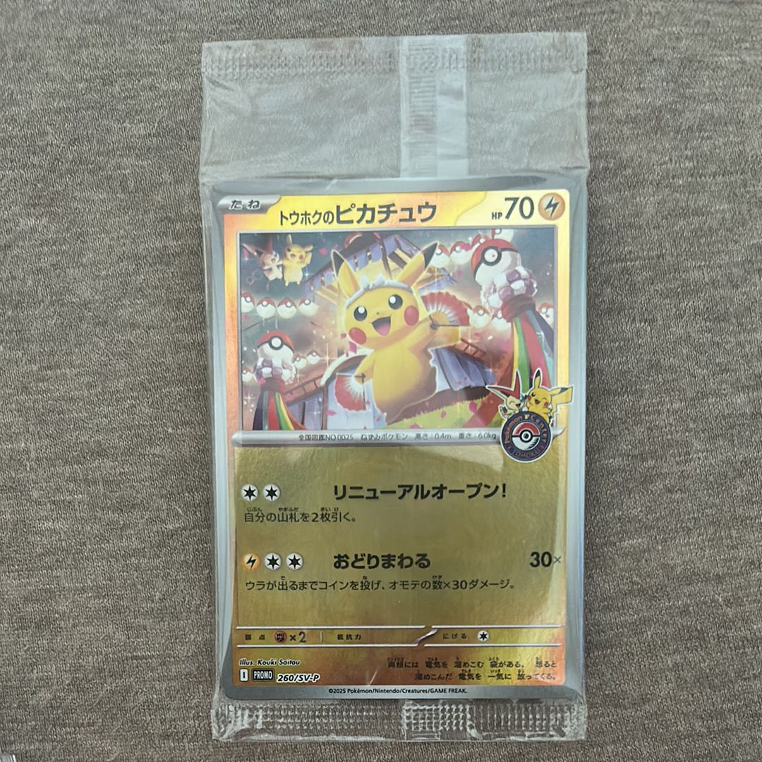 トウホクのピカチュウ P [SV-P 260](スペシャルBOX「ポケモンセンタートウホク」)