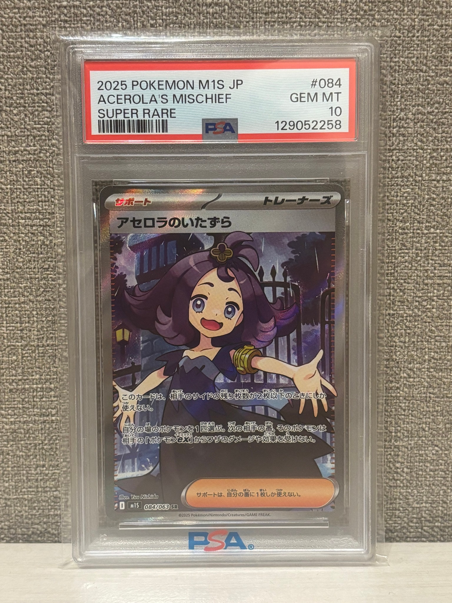 PSA9】アセロラのいたずら SR [M1S 084/063](拡張パック「メガ