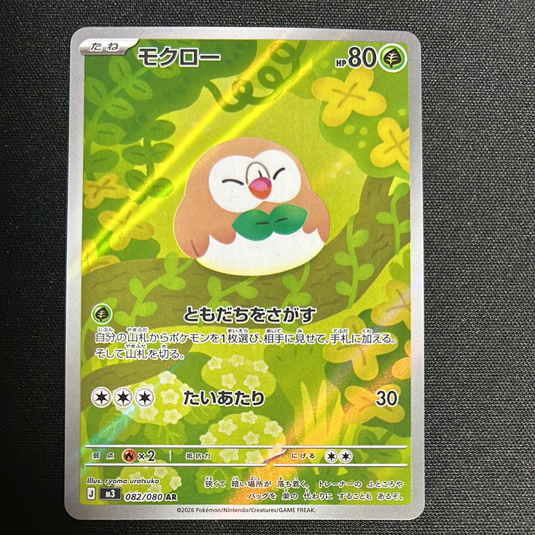 モクロー AR [M3 082/080](拡張パック「ムニキスゼロ」)