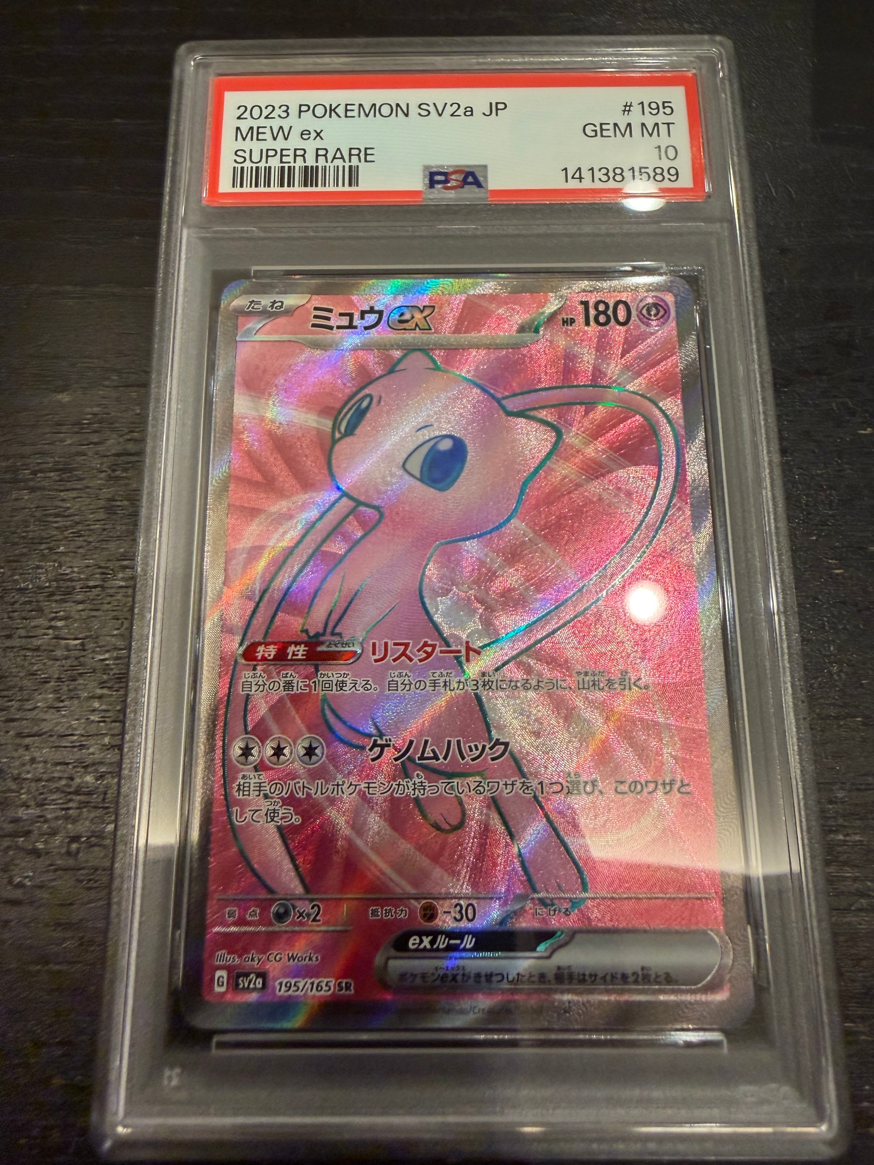 ミュウex SR[SV2a 195/165](強化拡張パック「ポケモンカード151」)
