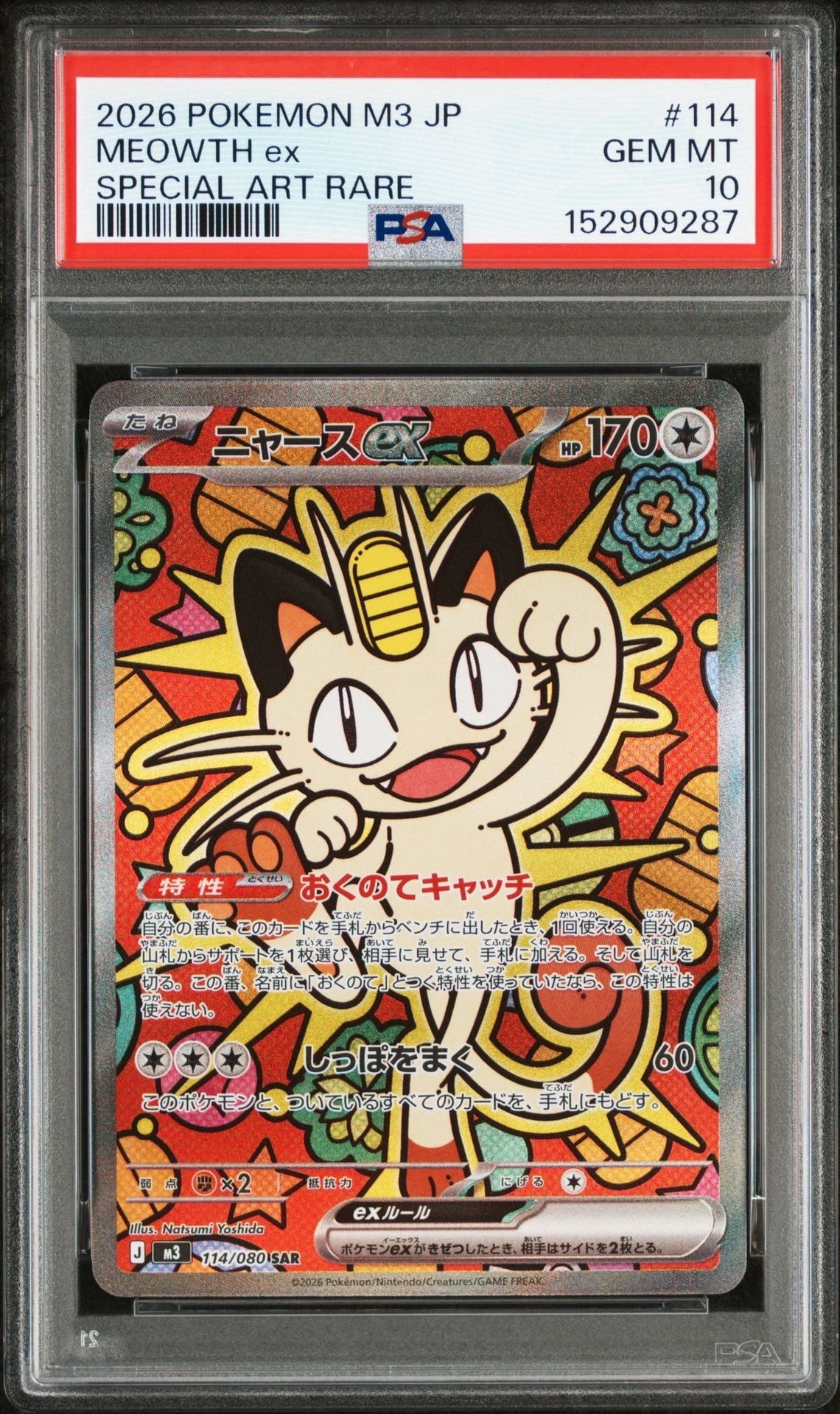 ニャースex SAR [M3 114/080](拡張パック「ムニキスゼロ」)